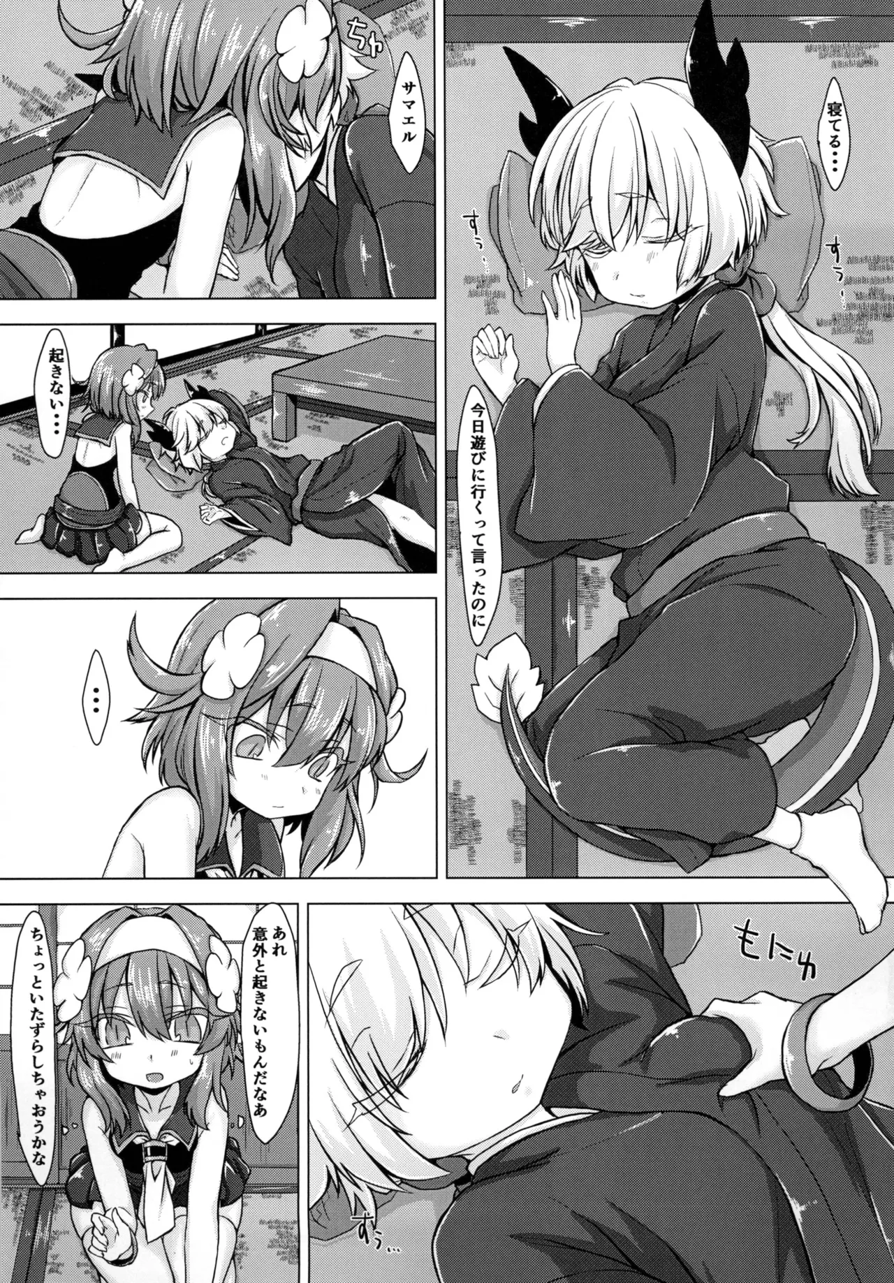 アコサマ。その2 Page.4