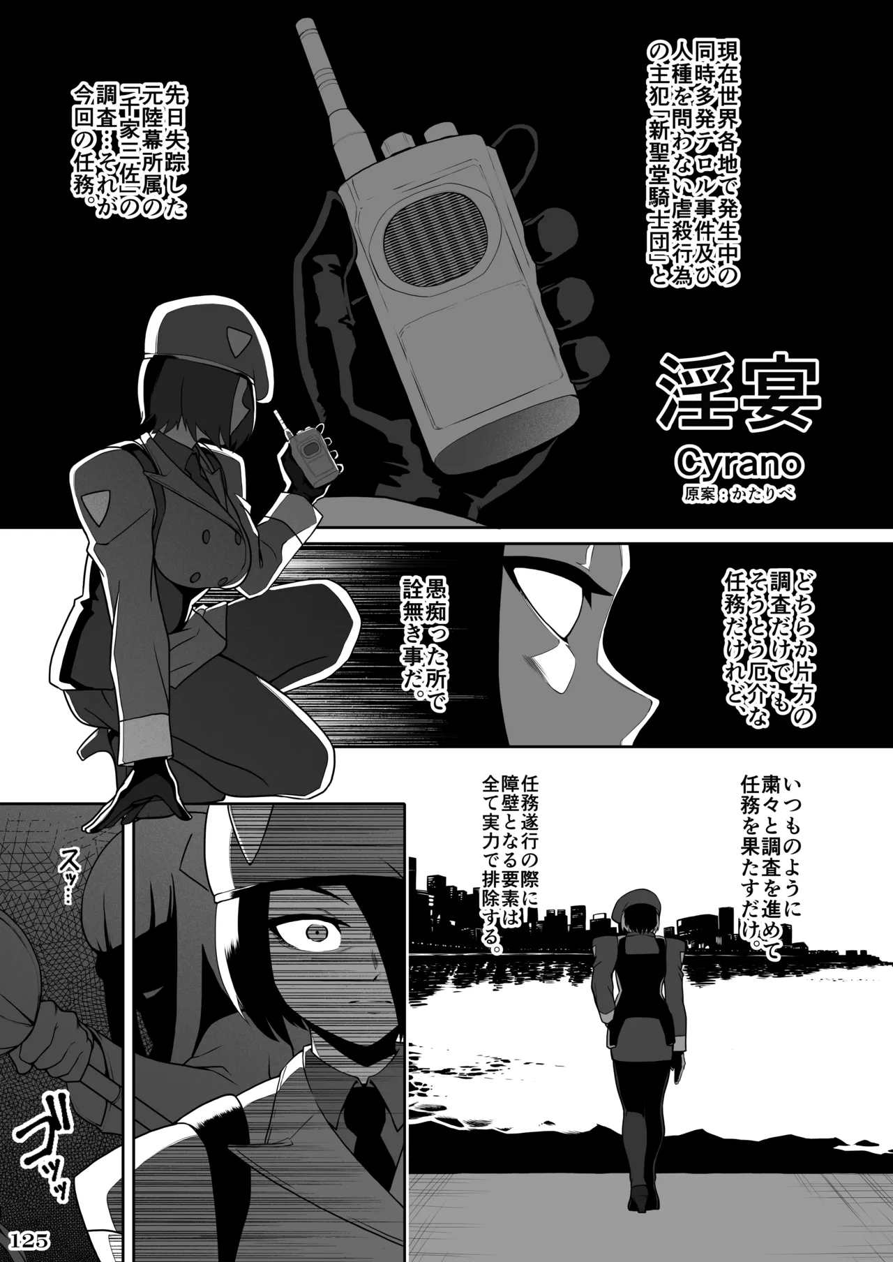 格ゲーのおねーさん Page.128