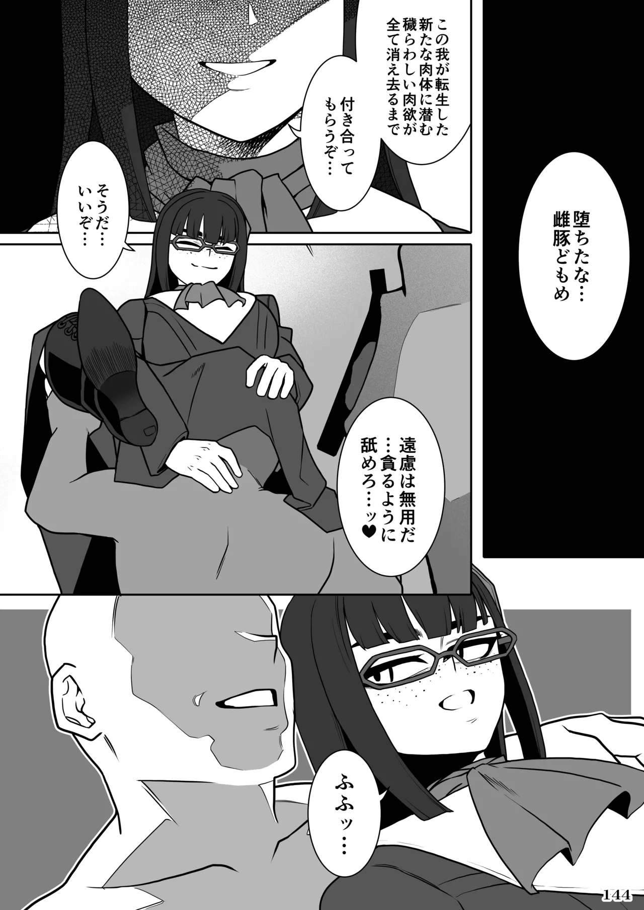 格ゲーのおねーさん Page.147