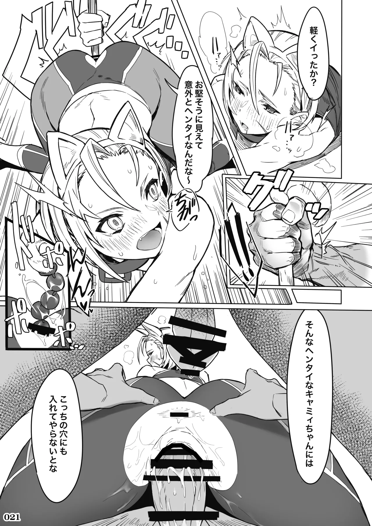 格ゲーのおねーさん Page.22