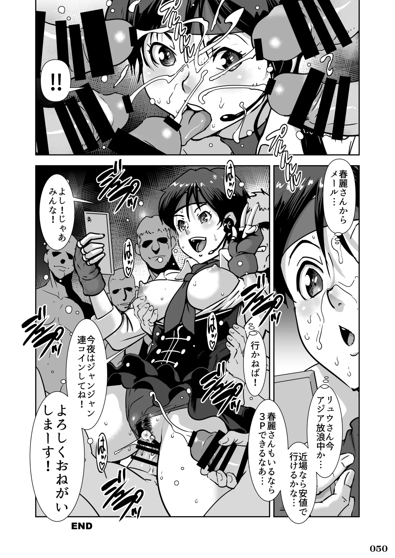 格ゲーのおねーさん Page.51