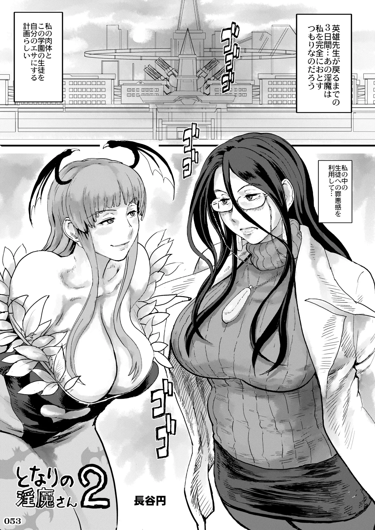 格ゲーのおねーさん Page.54