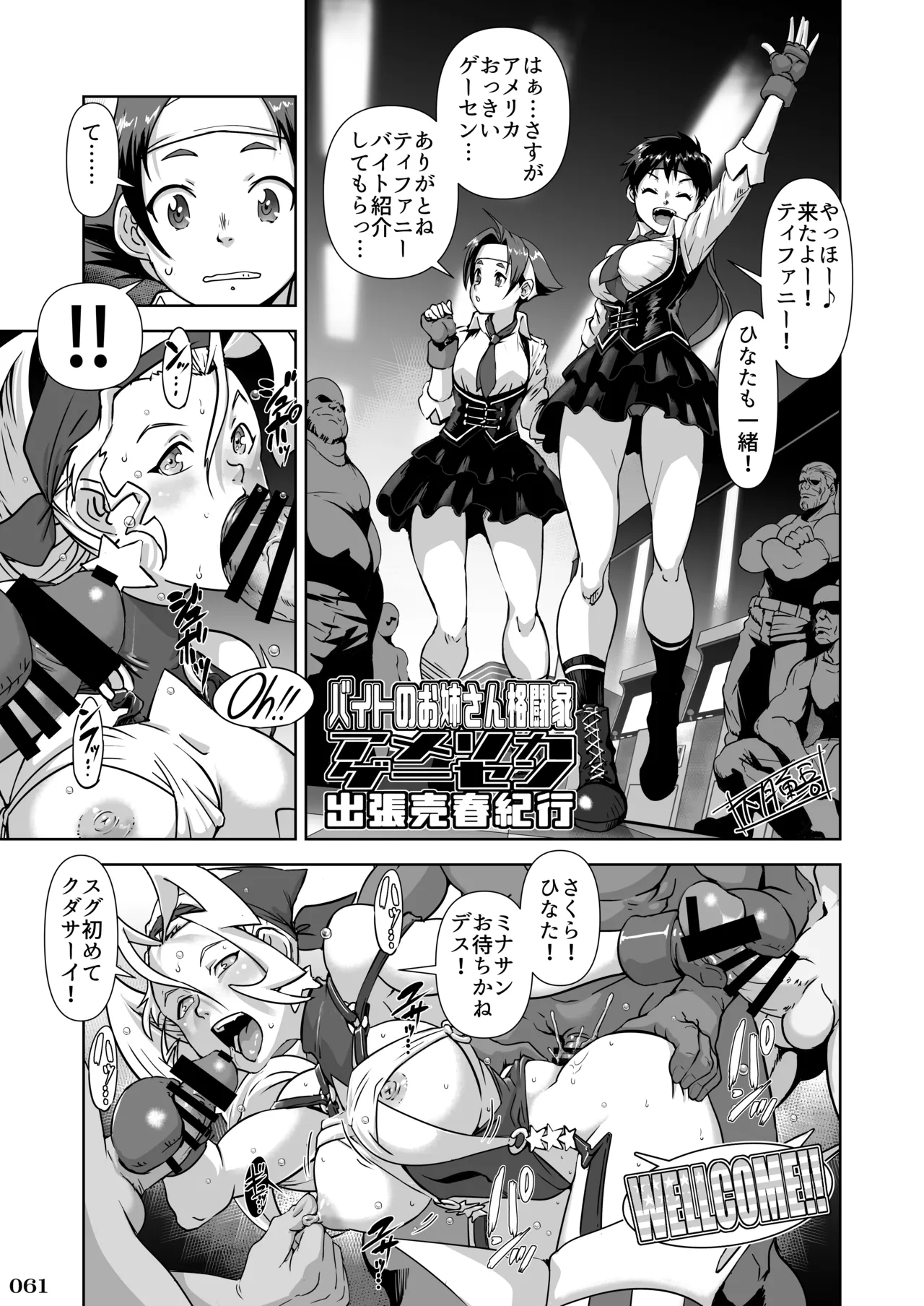格ゲーのおねーさん Page.62