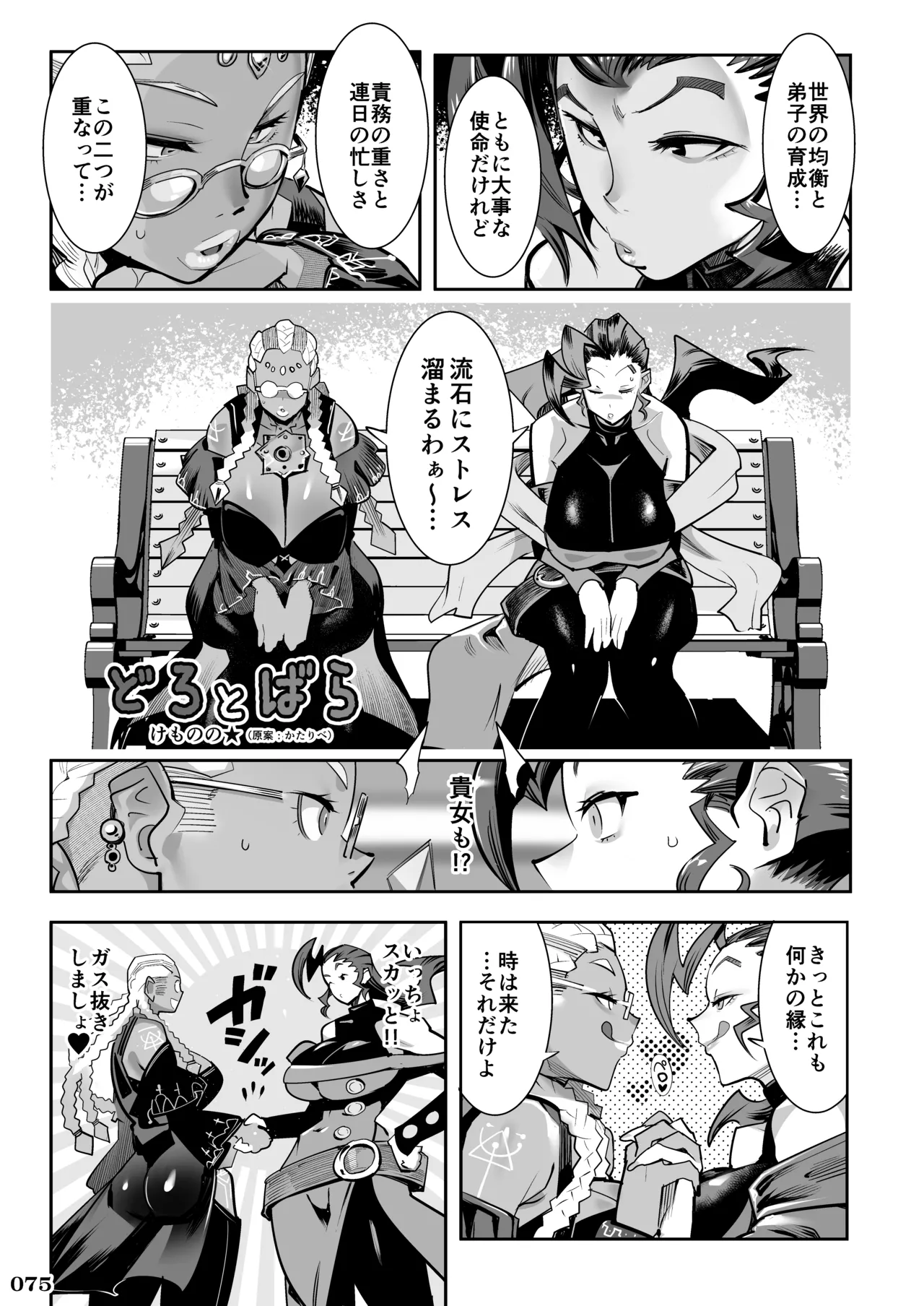 格ゲーのおねーさん Page.77