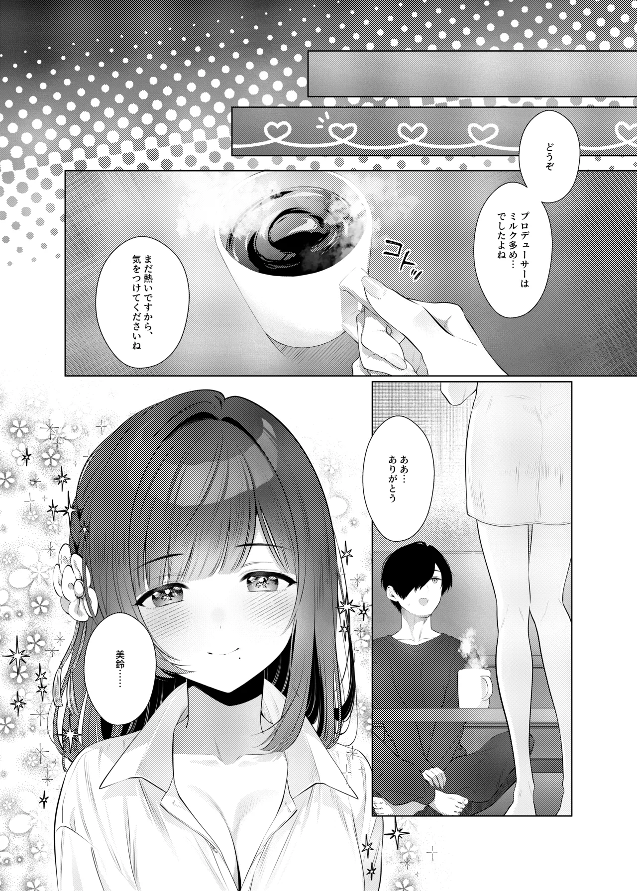 女子大生美鈴と穏やかでない日常〜純愛編〜 Page.5