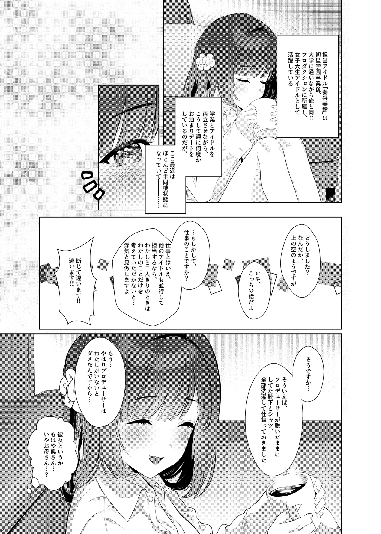 女子大生美鈴と穏やかでない日常〜純愛編〜 Page.6