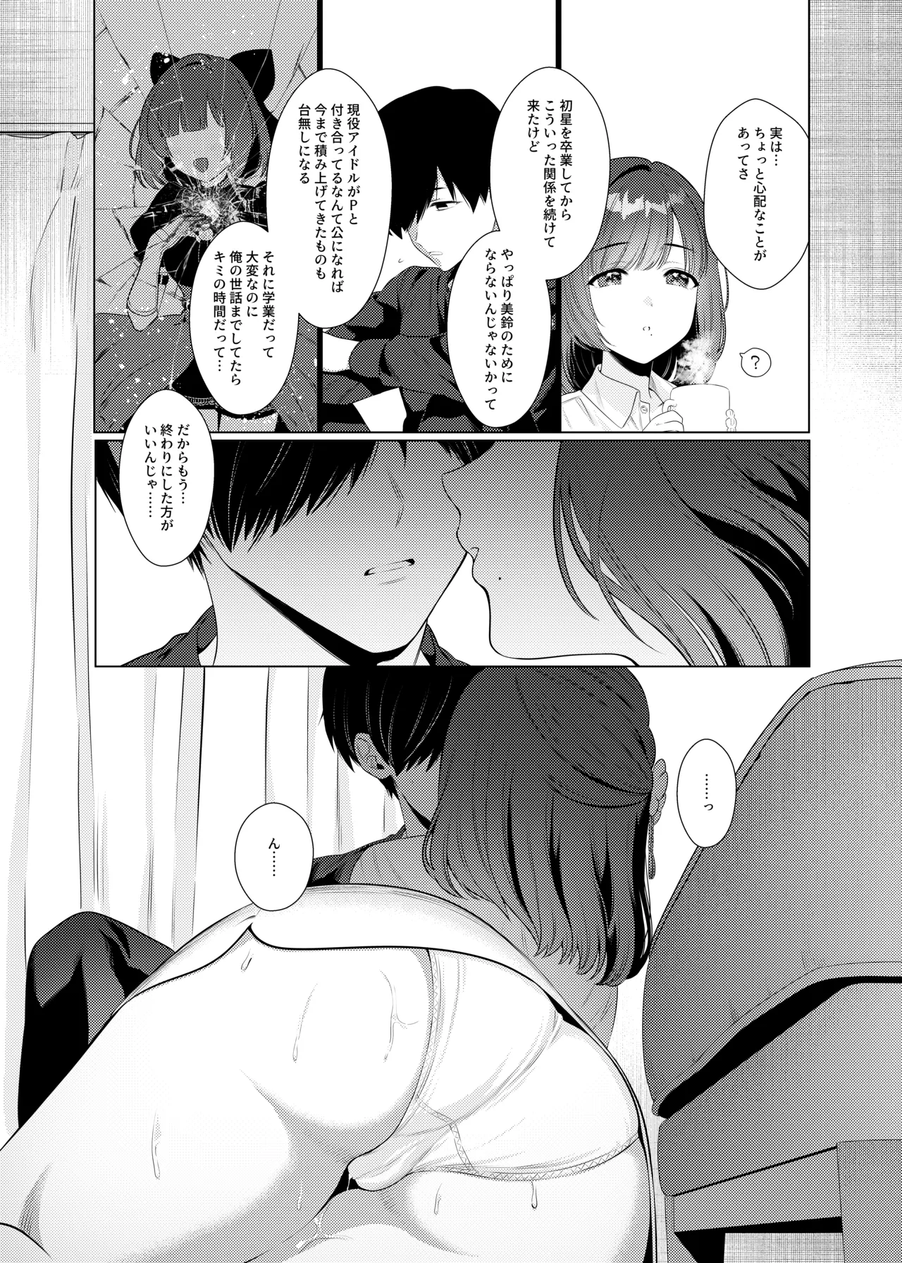 女子大生美鈴と穏やかでない日常〜純愛編〜 Page.7