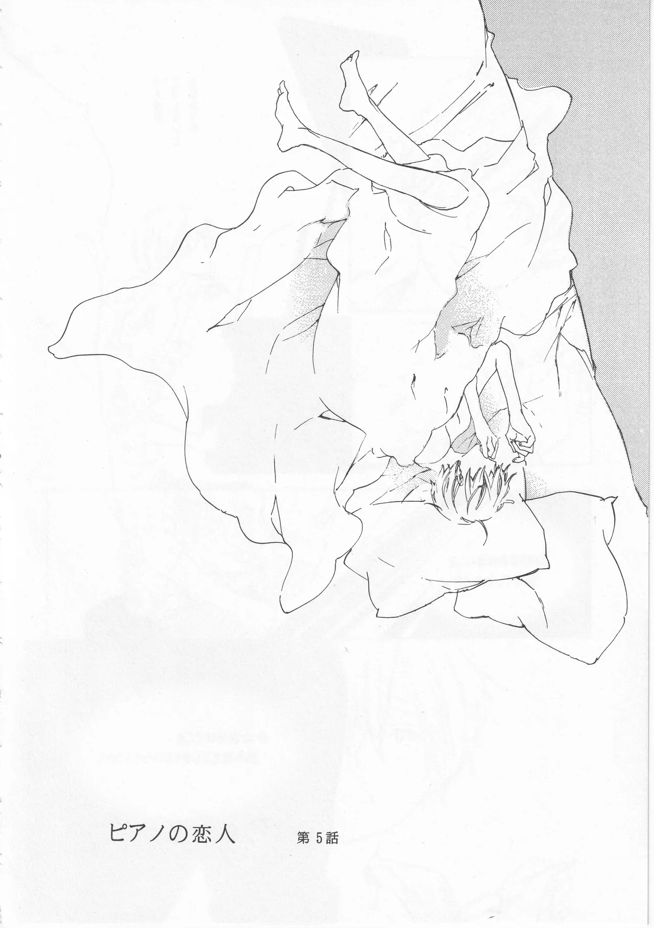 ピアノの恋人 再録2+5話 Page.10
