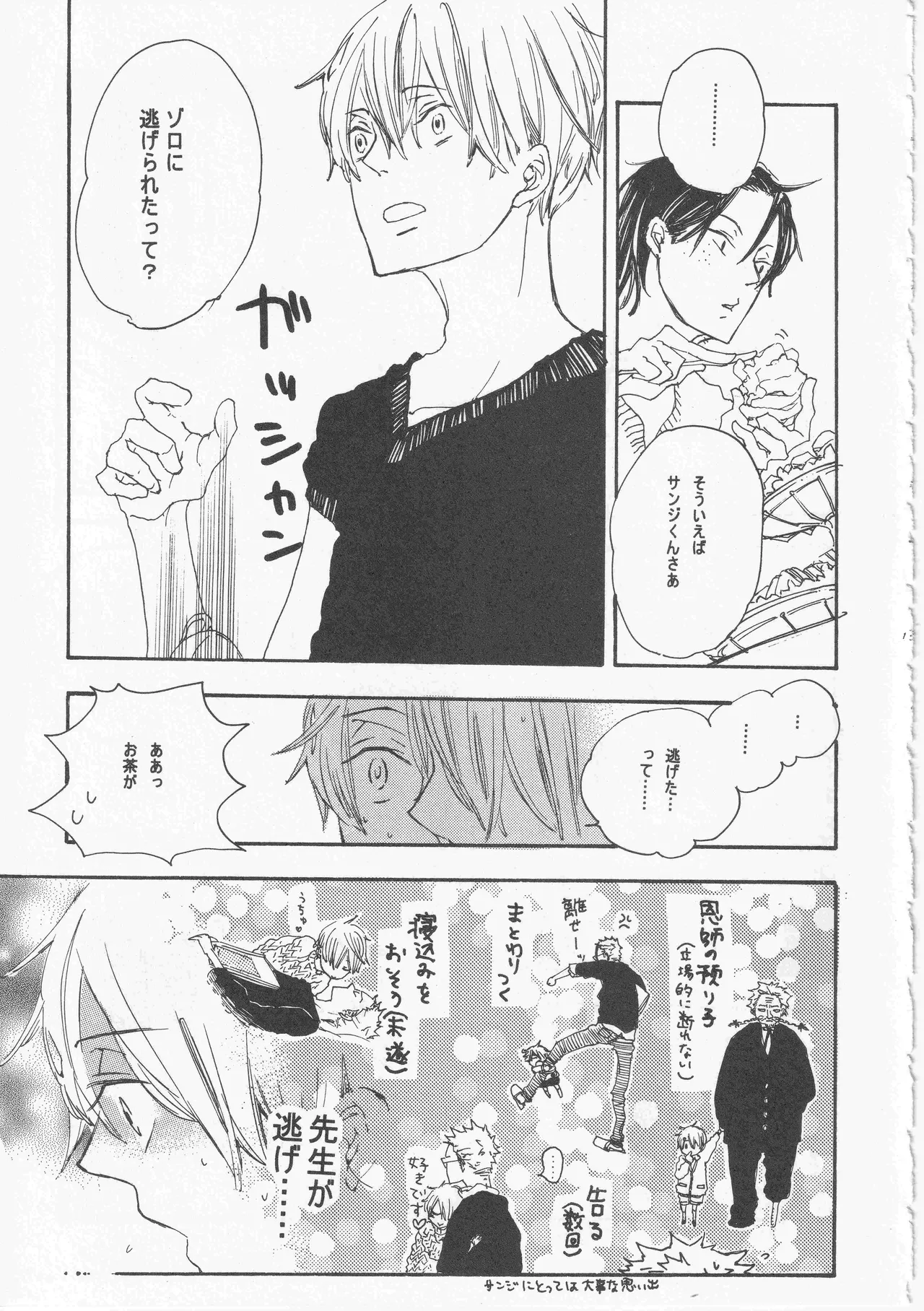 ピアノの恋人 再録2+5話 Page.13