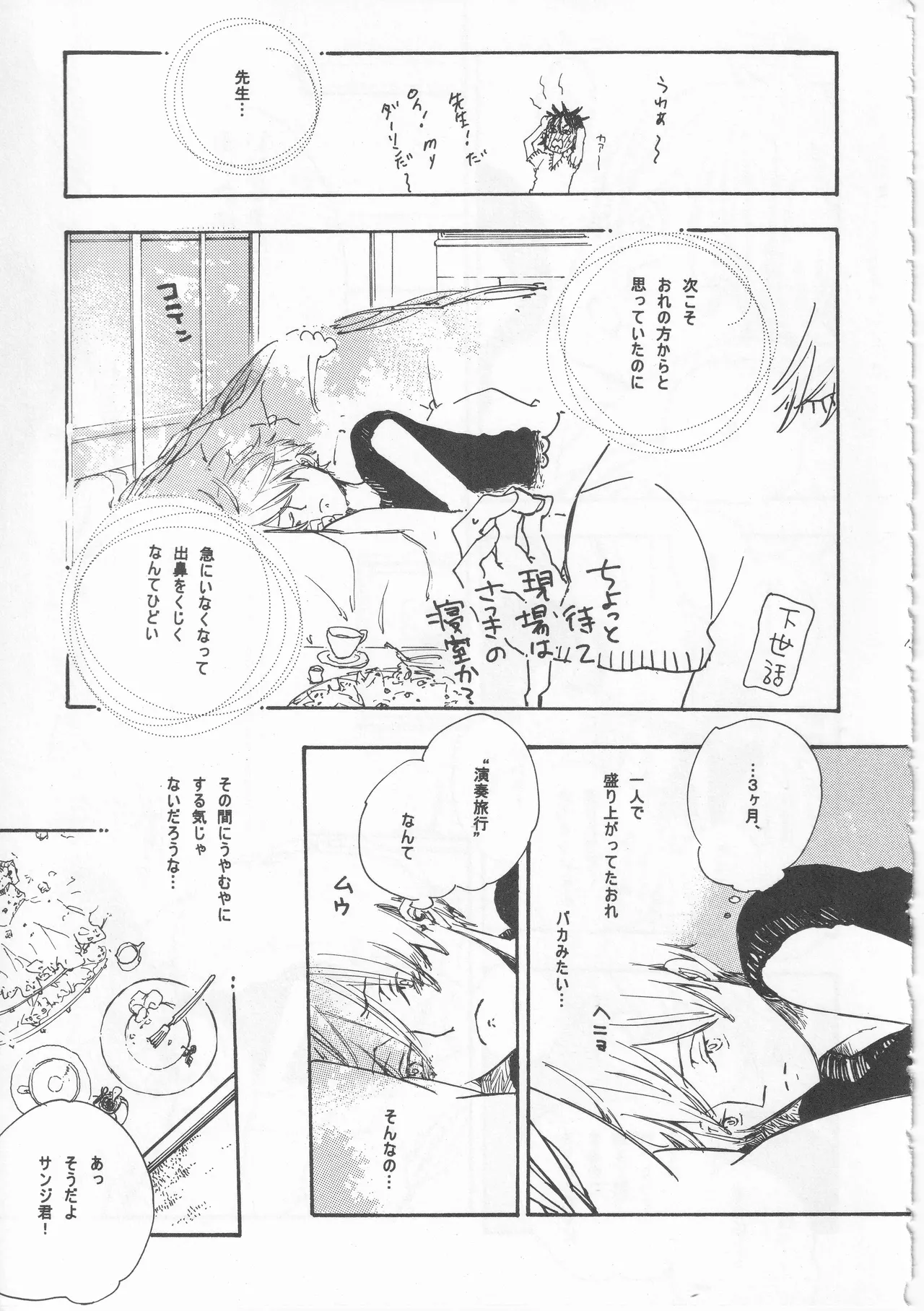 ピアノの恋人 再録2+5話 Page.15