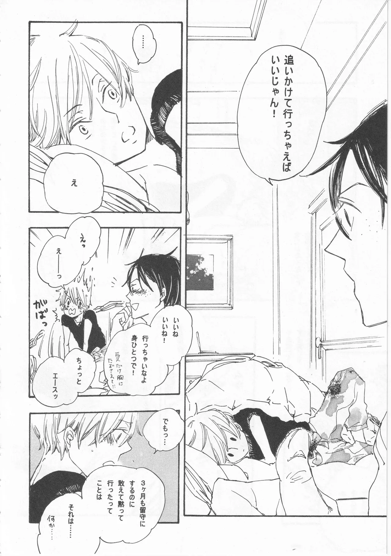 ピアノの恋人 再録2+5話 Page.16