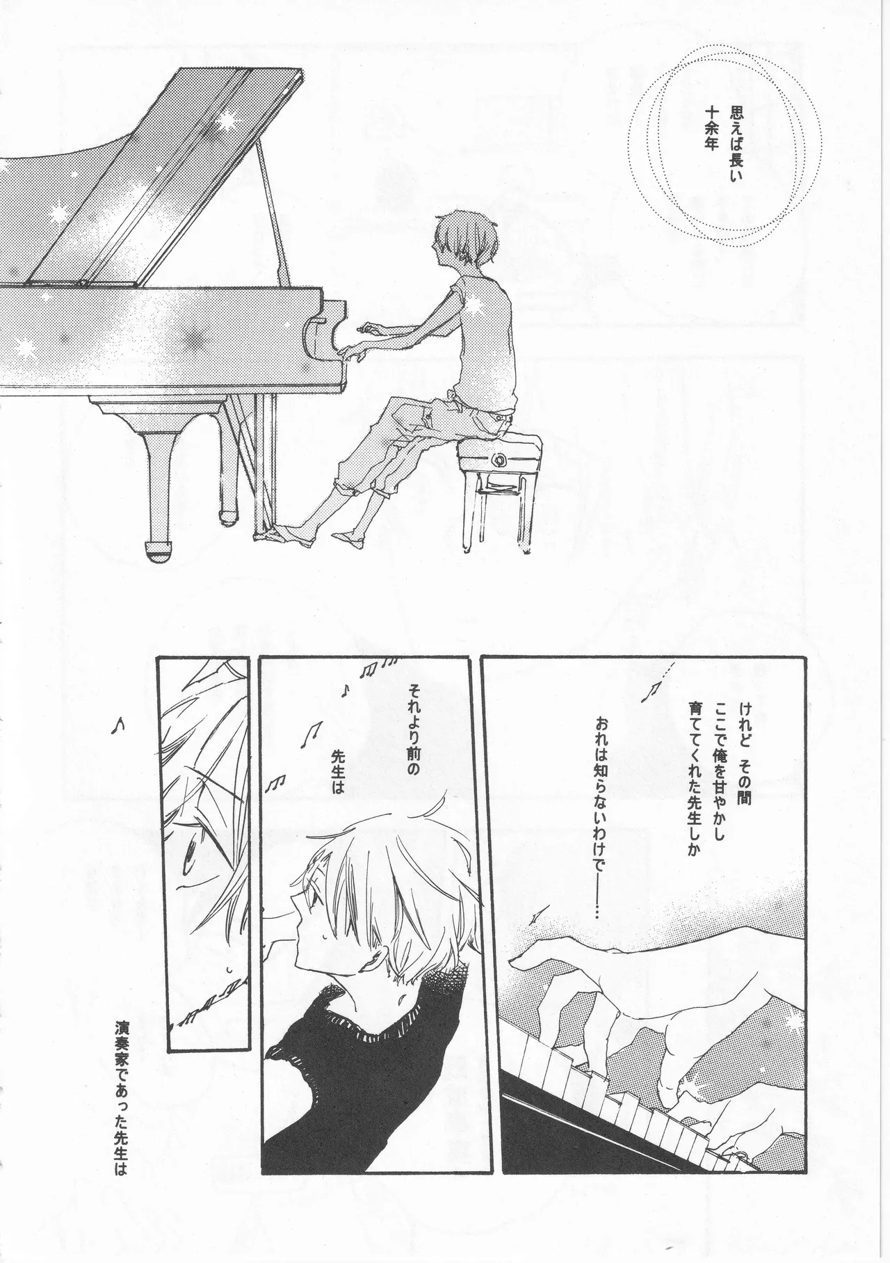 ピアノの恋人 再録2+5話 Page.18