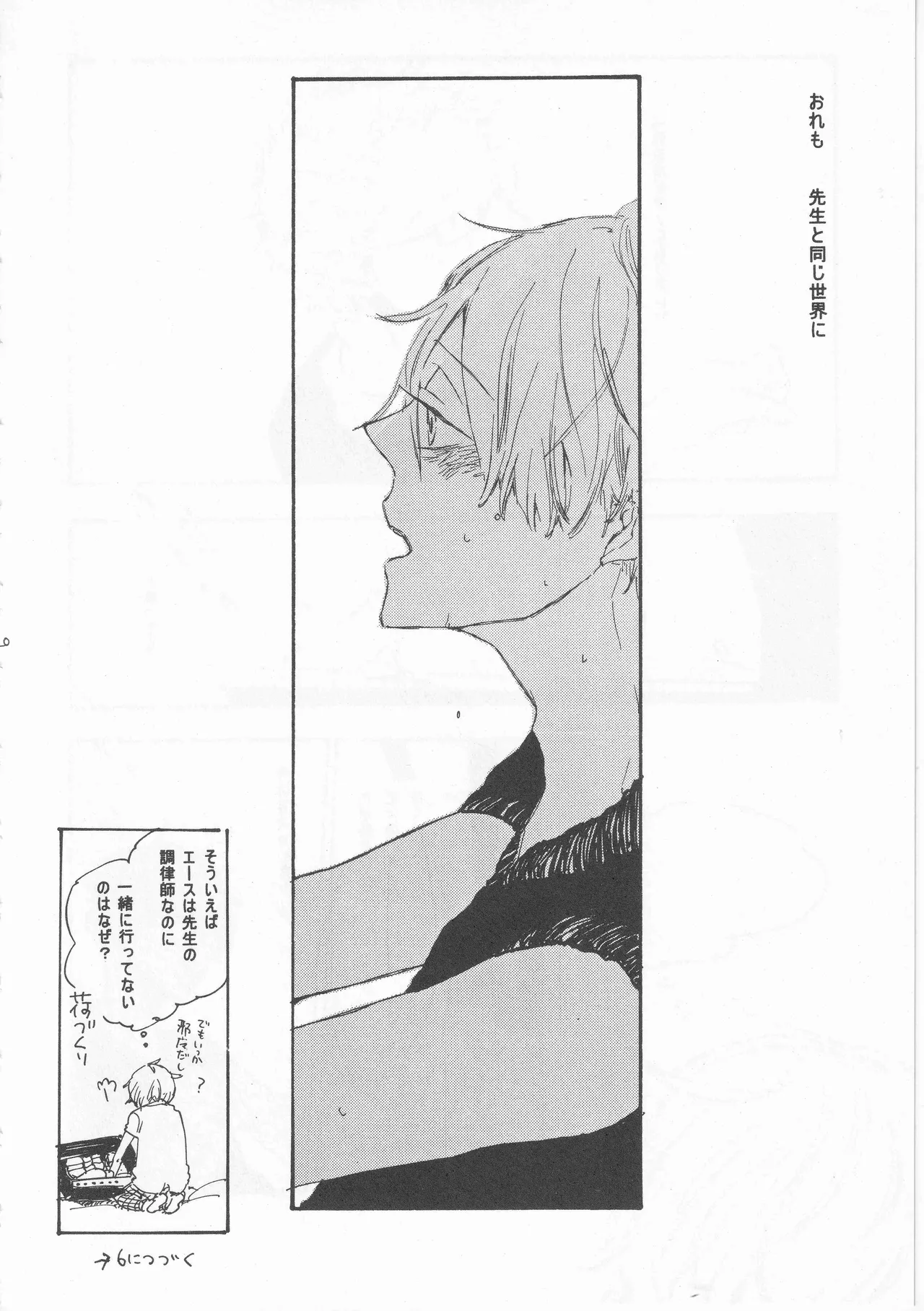 ピアノの恋人 再録2+5話 Page.20