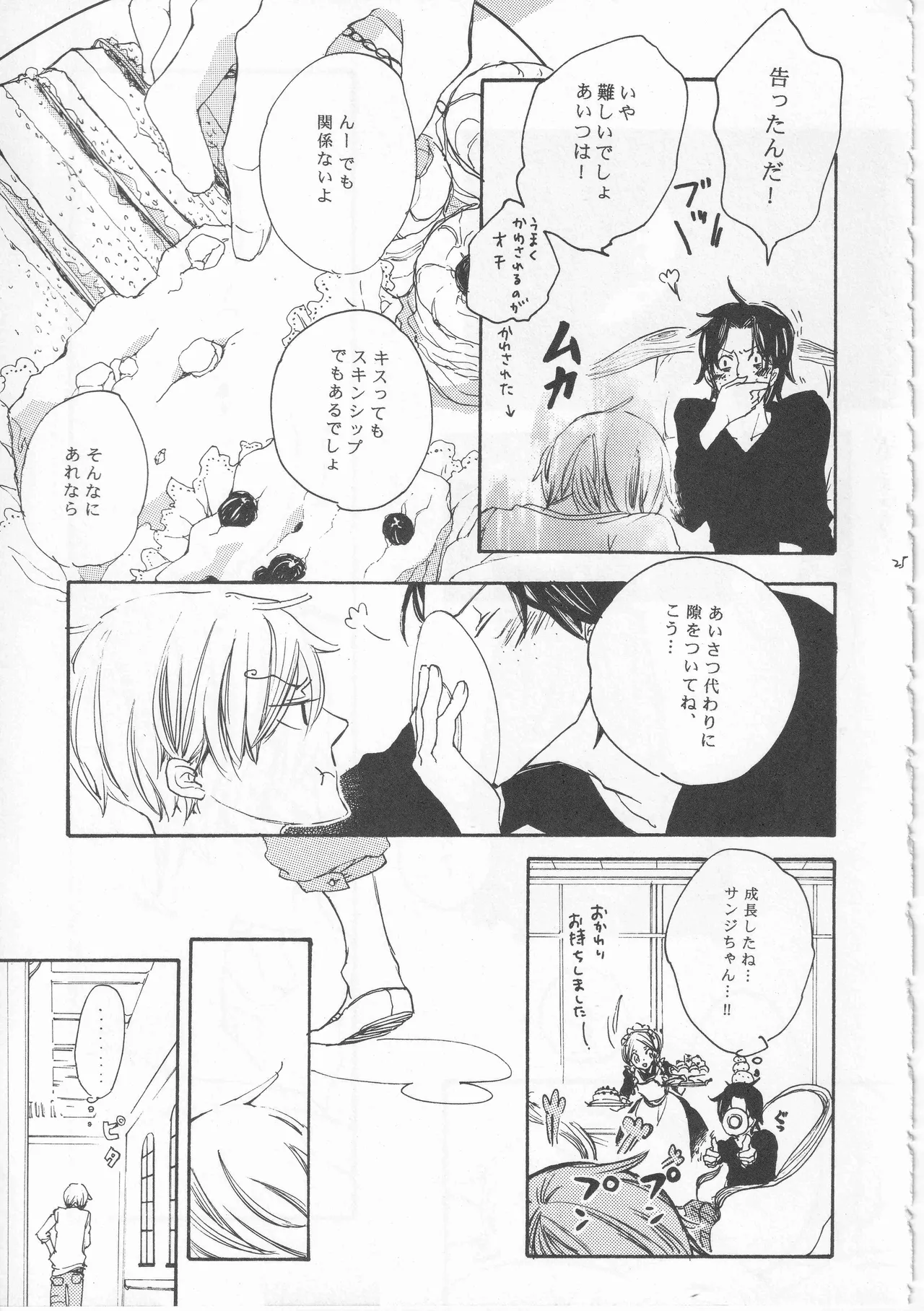 ピアノの恋人 再録2+5話 Page.25