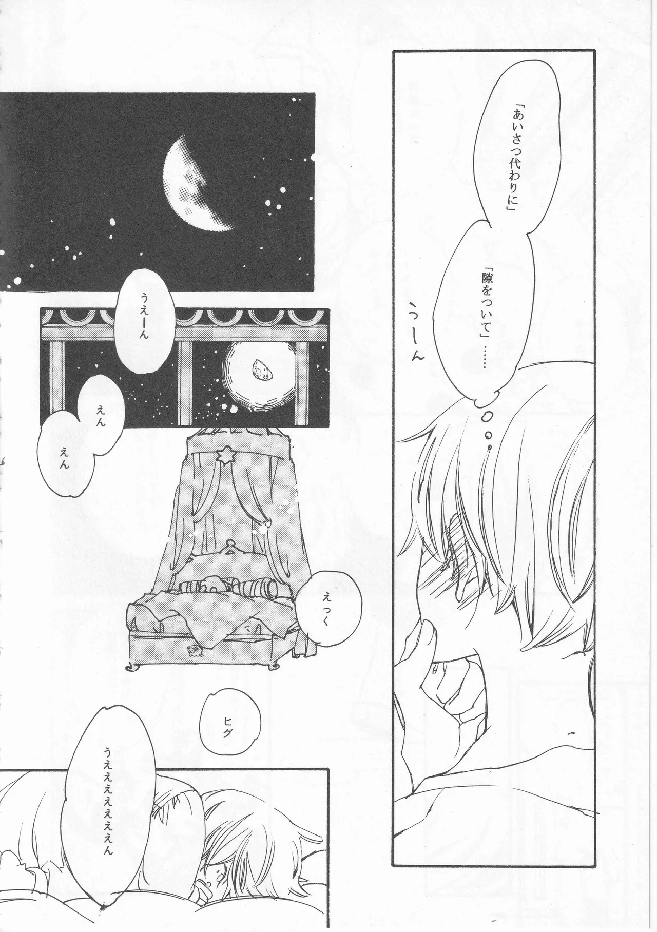 ピアノの恋人 再録2+5話 Page.26