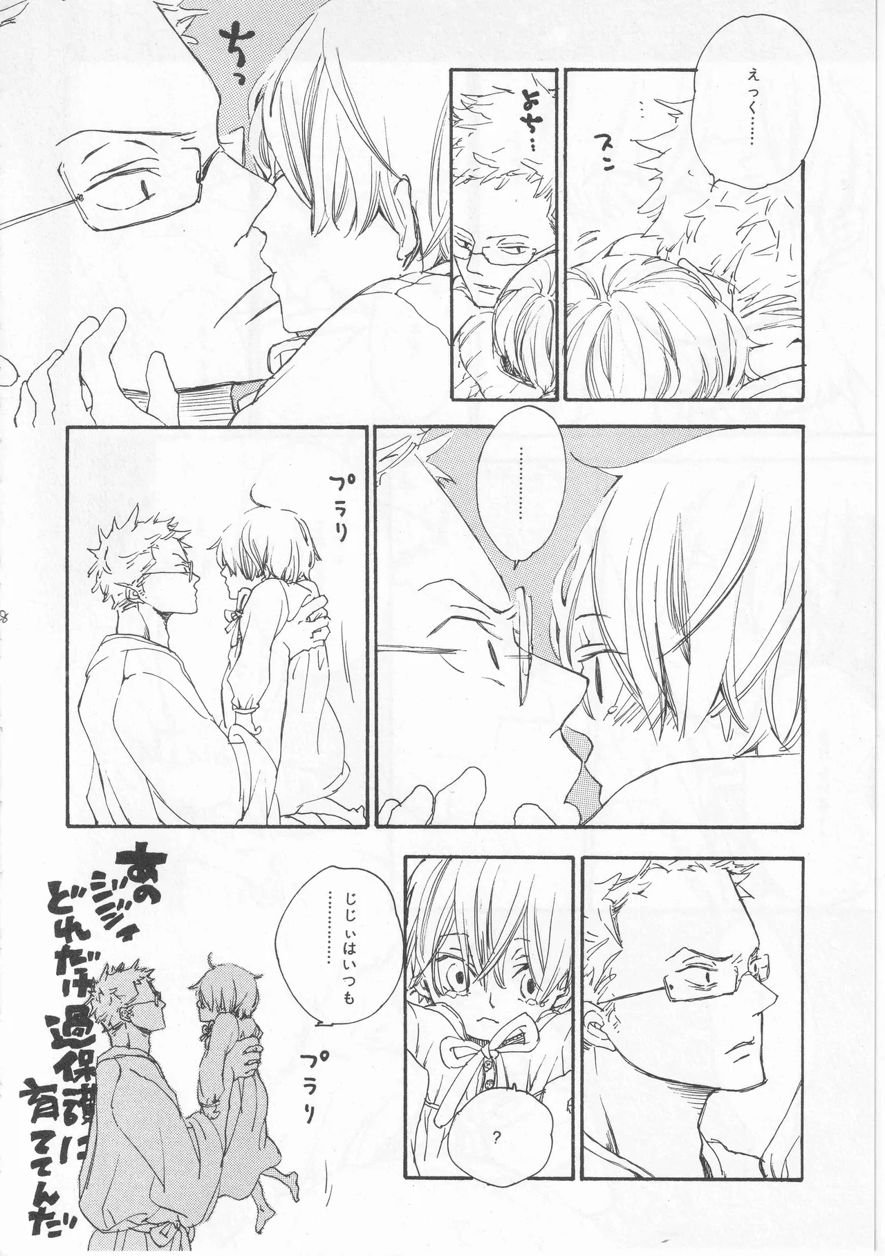 ピアノの恋人 再録2+5話 Page.28