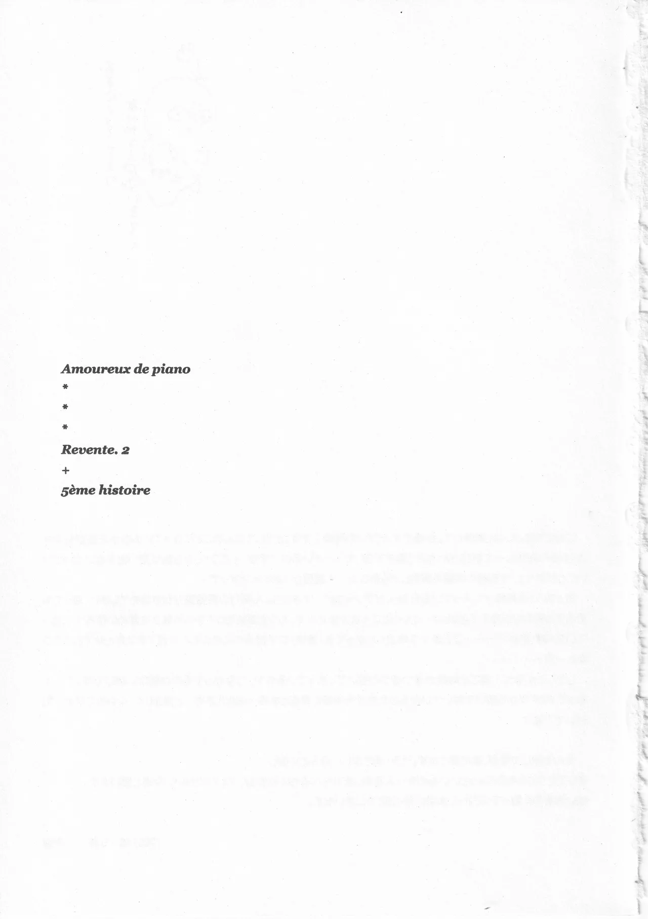 ピアノの恋人 再録2+5話 Page.3