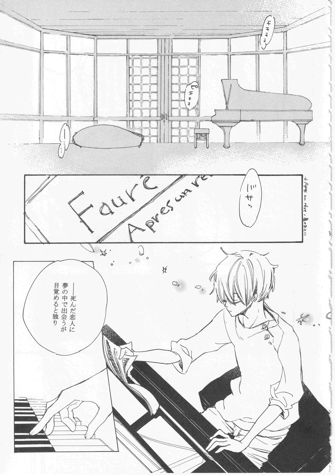 ピアノの恋人 再録2+5話 Page.33