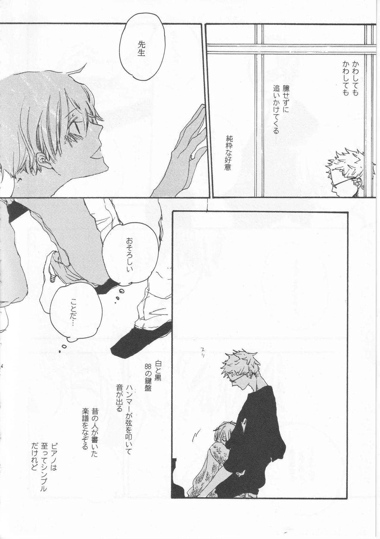 ピアノの恋人 再録2+5話 Page.36