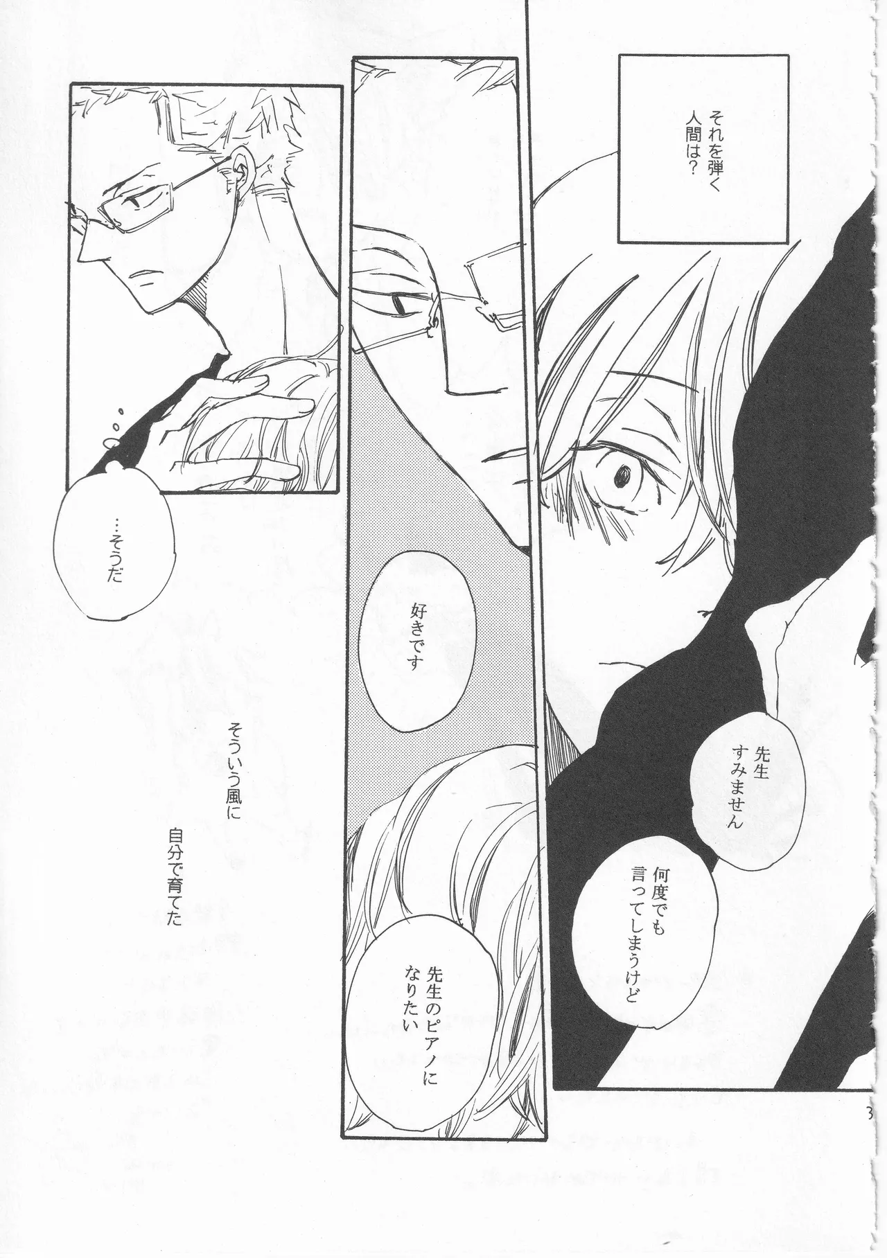 ピアノの恋人 再録2+5話 Page.37