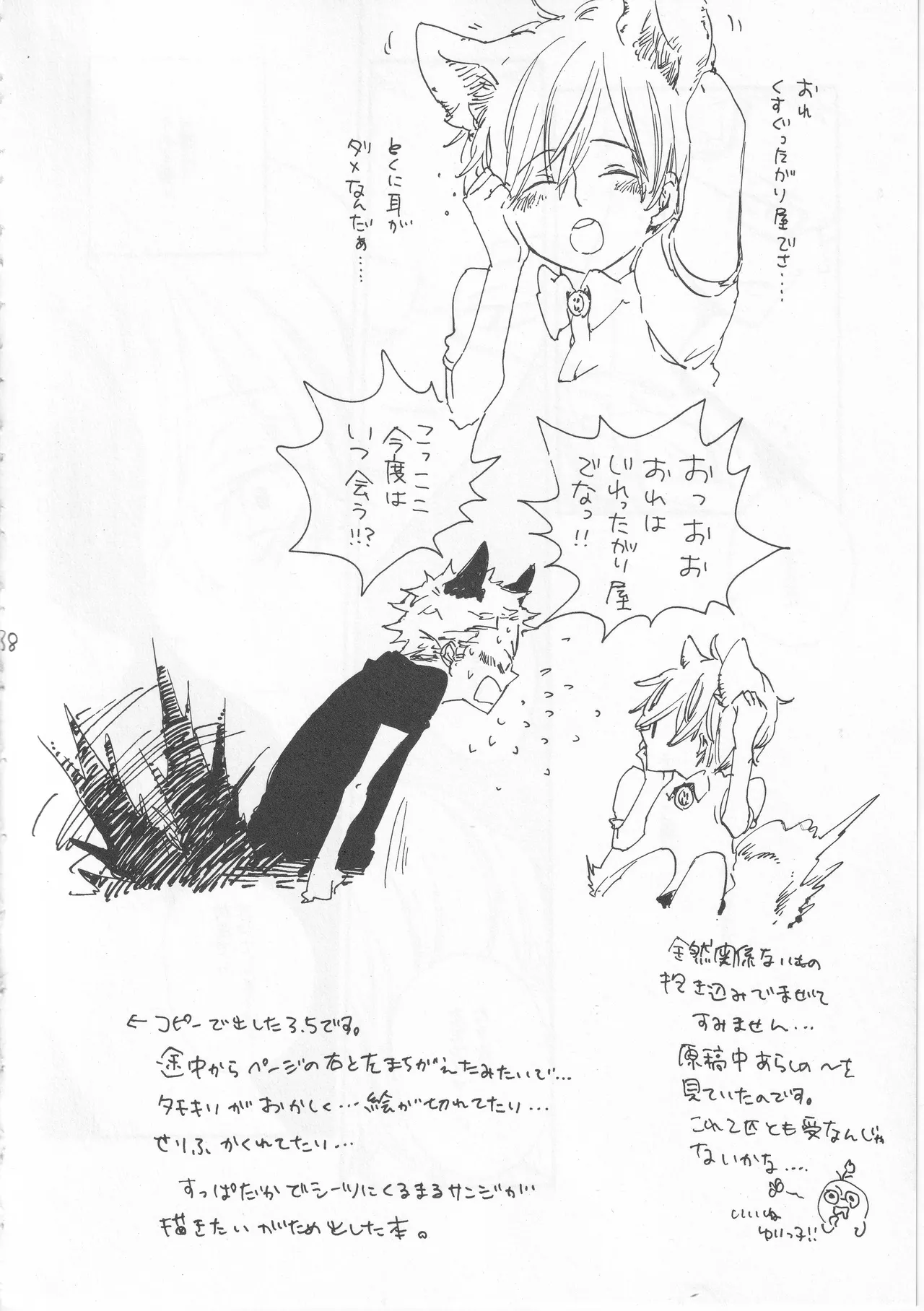 ピアノの恋人 再録2+5話 Page.38