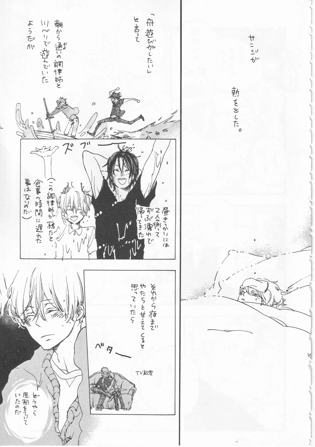 ピアノの恋人 再録2+5話 Page.39