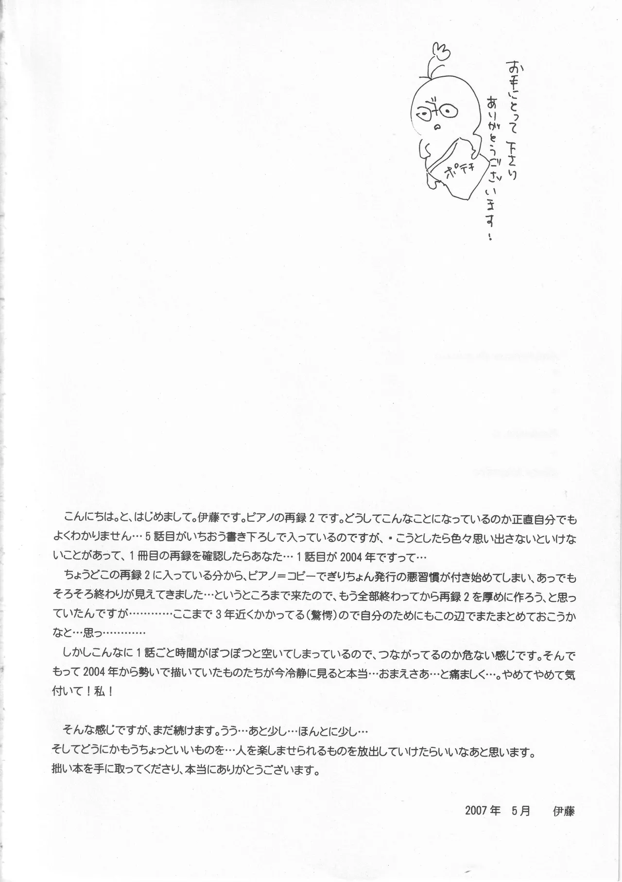 ピアノの恋人 再録2+5話 Page.4