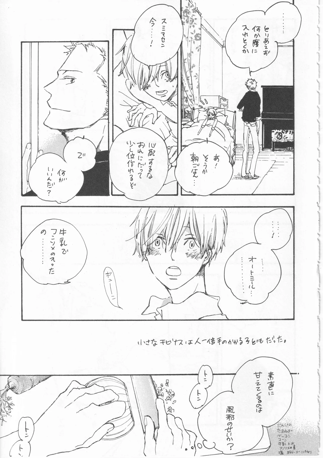ピアノの恋人 再録2+5話 Page.41