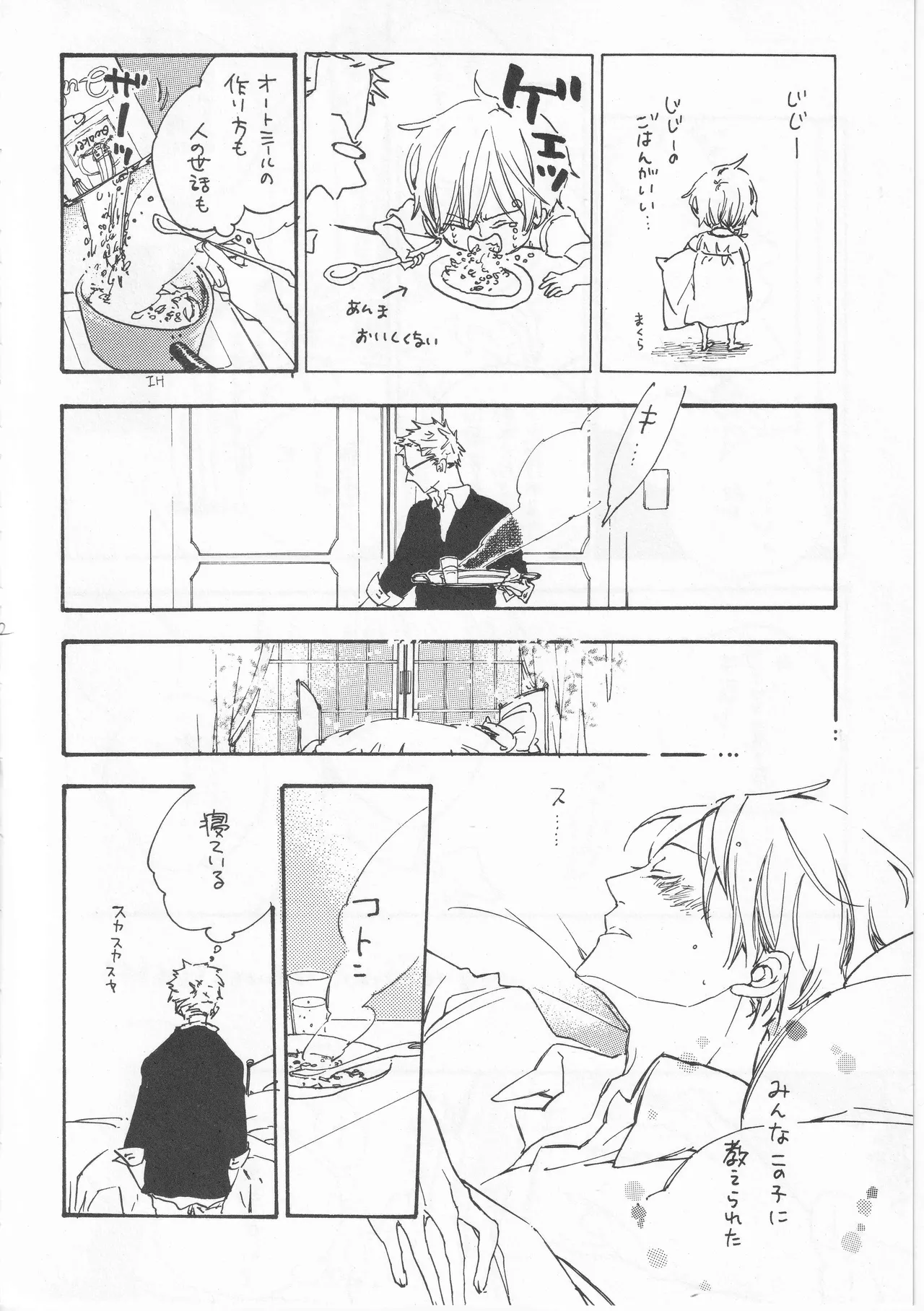 ピアノの恋人 再録2+5話 Page.42