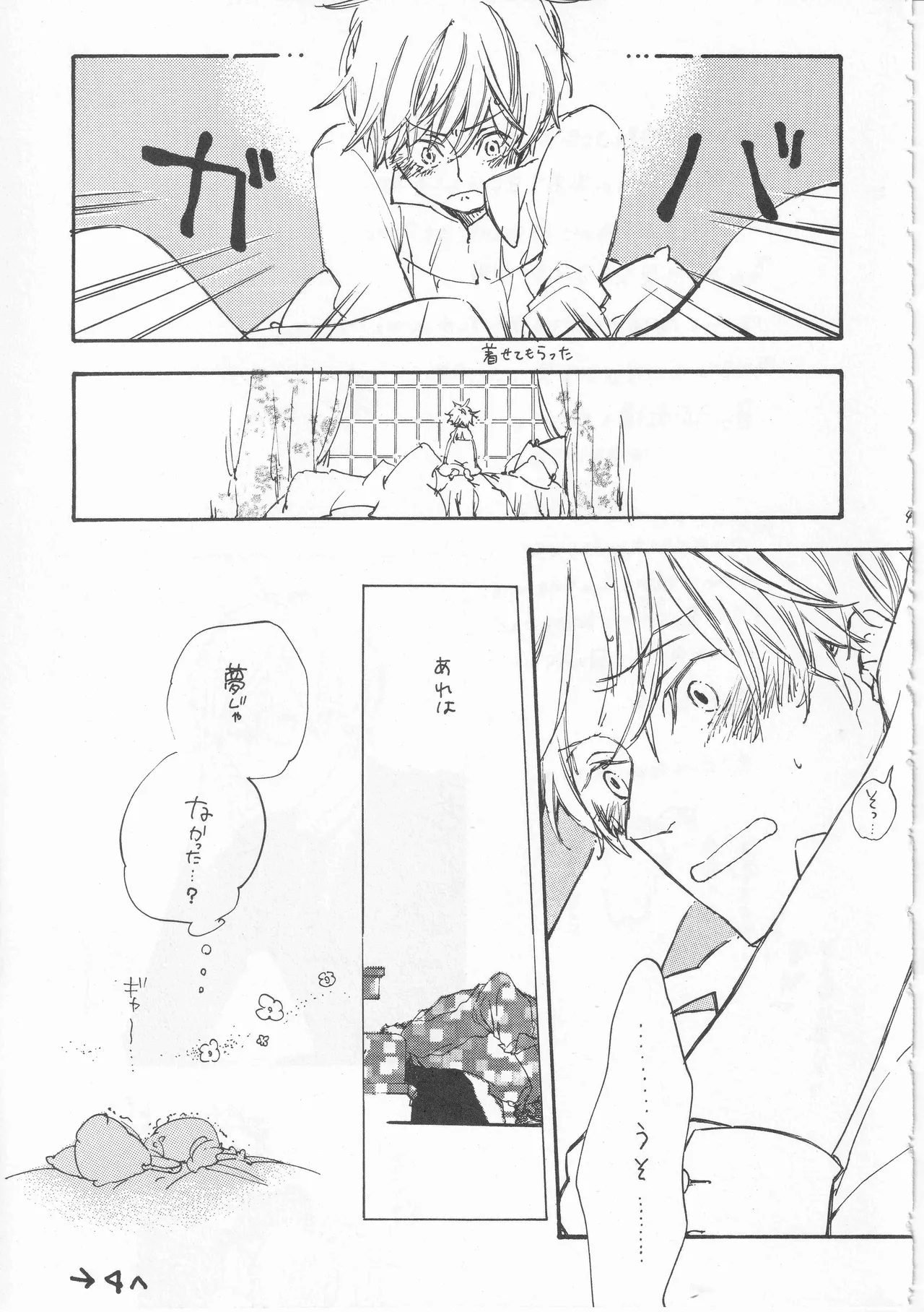 ピアノの恋人 再録2+5話 Page.47