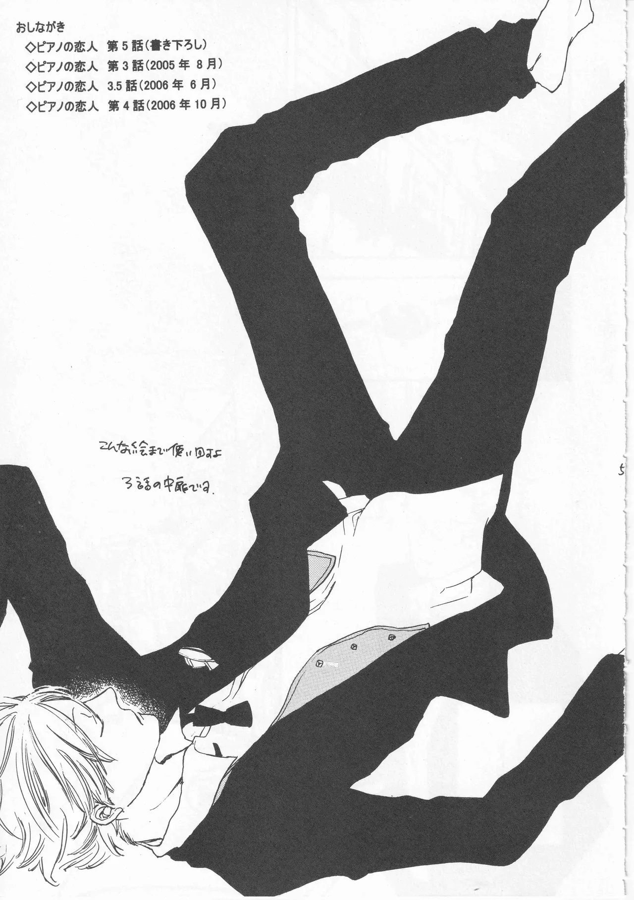 ピアノの恋人 再録2+5話 Page.5