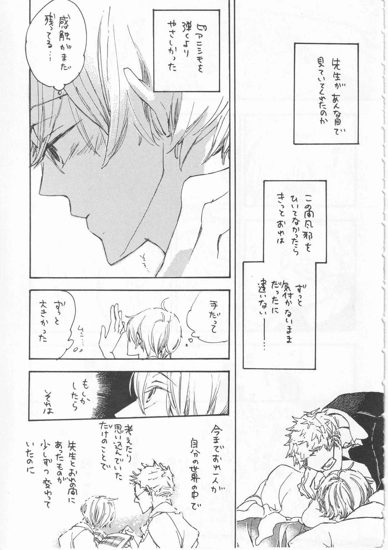 ピアノの恋人 再録2+5話 Page.53