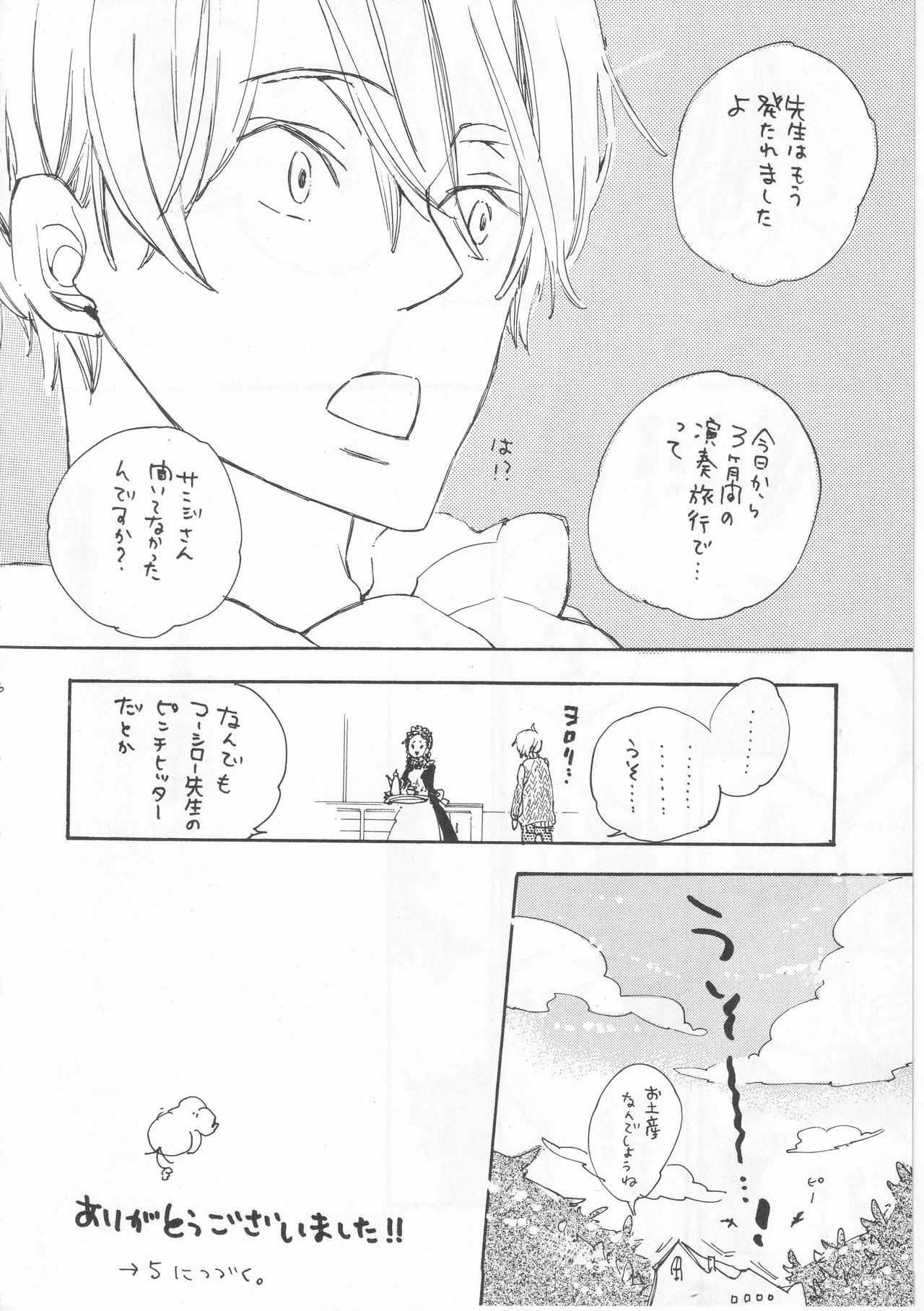 ピアノの恋人 再録2+5話 Page.56