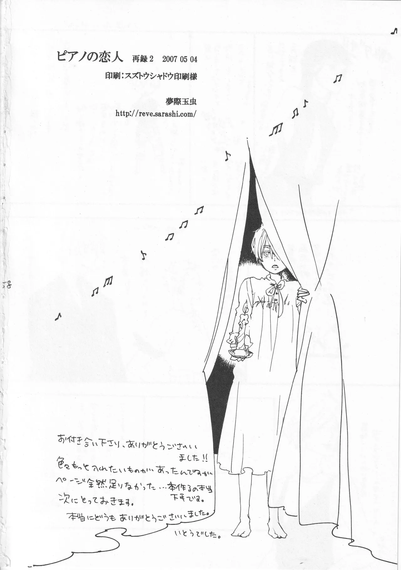ピアノの恋人 再録2+5話 Page.58