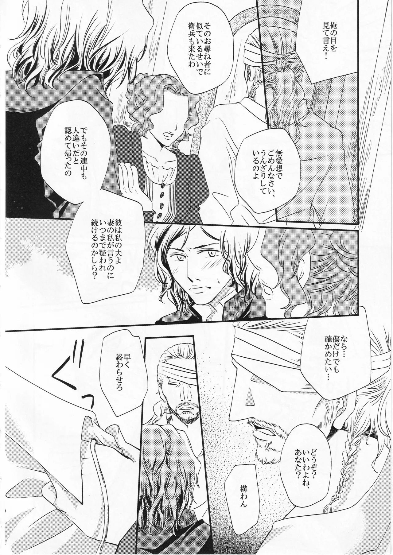 その名の行方 Page.10