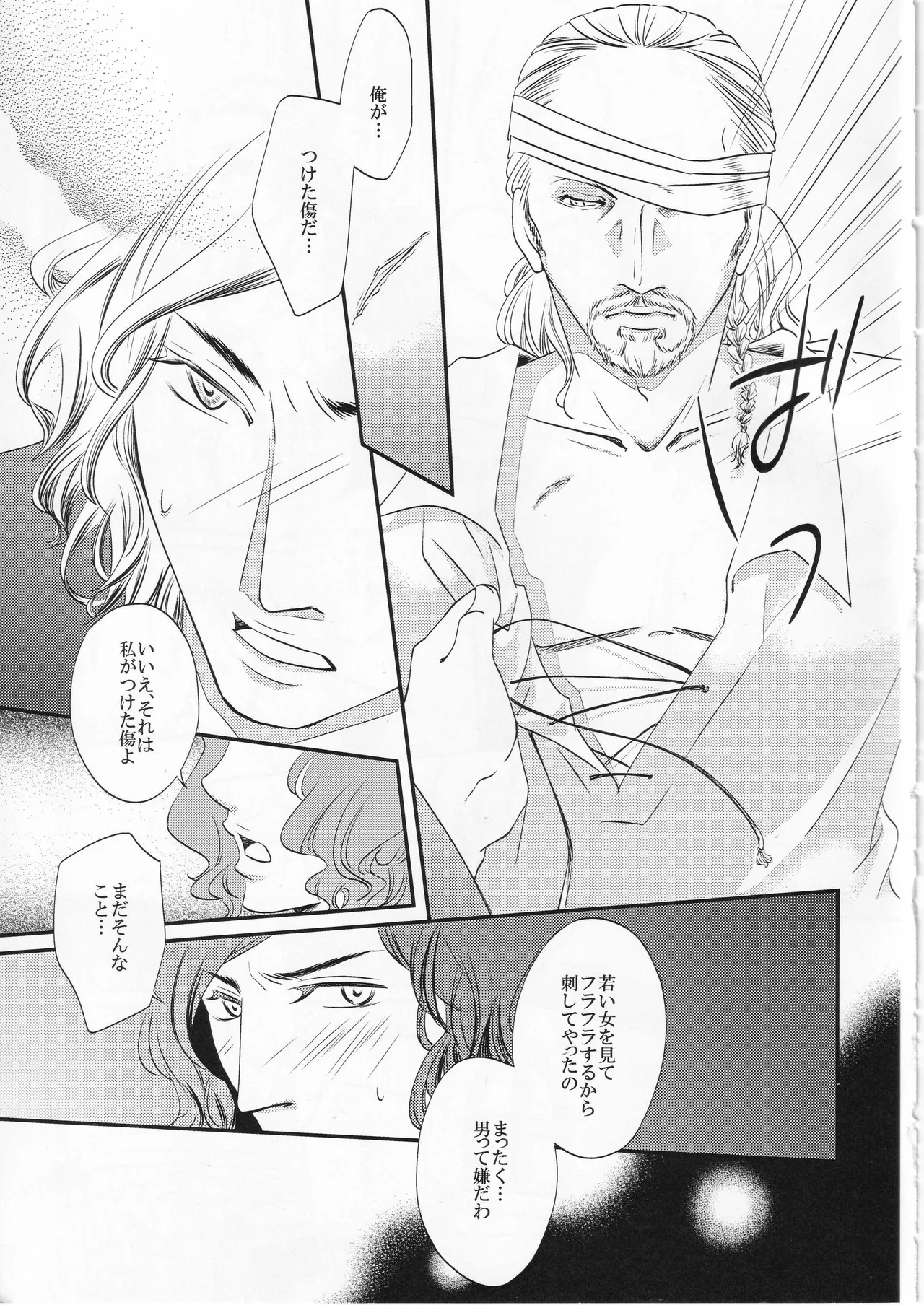 その名の行方 Page.11