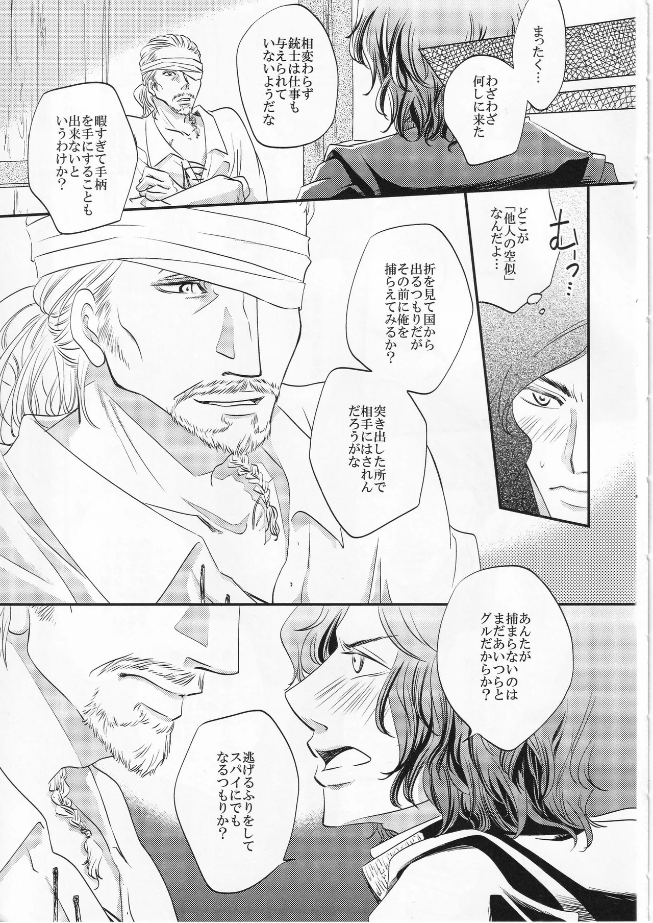 その名の行方 Page.13