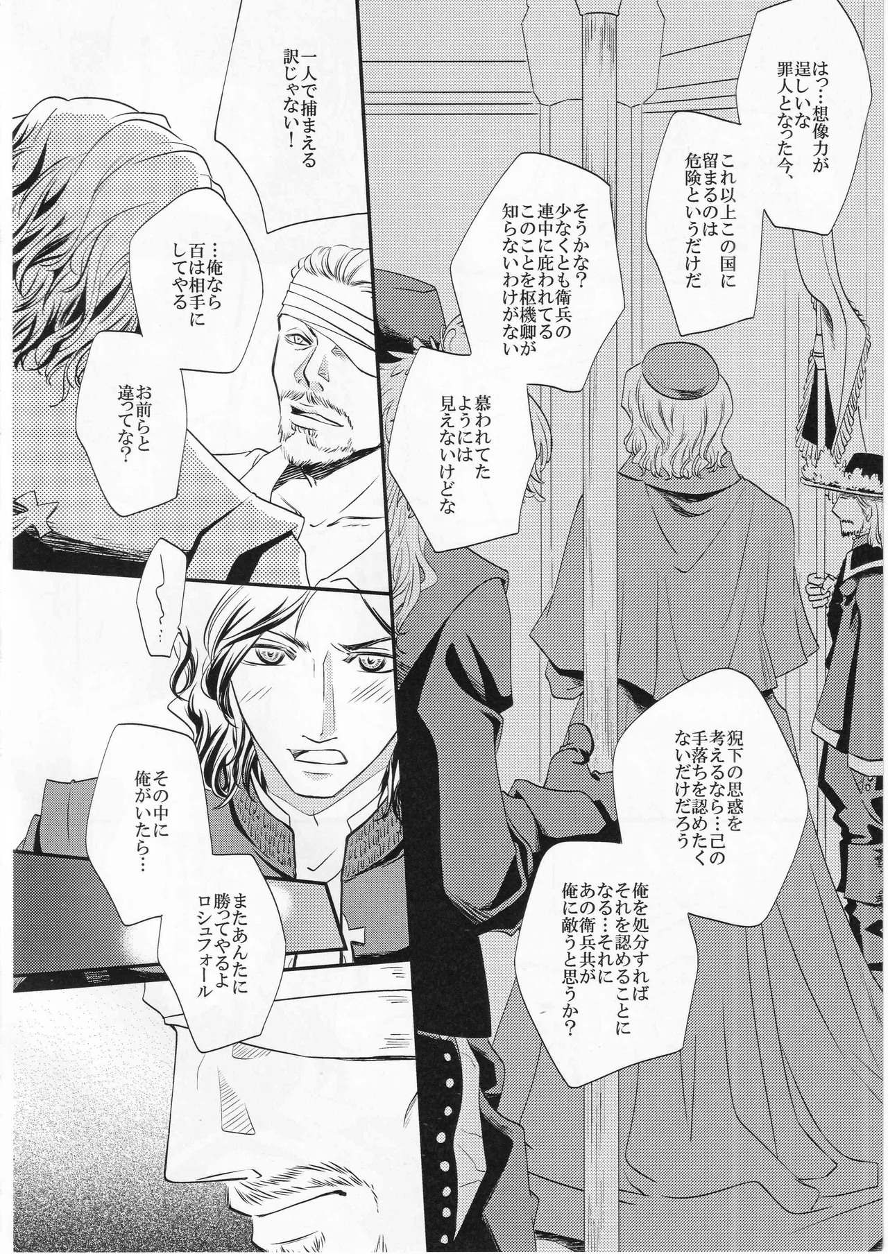 その名の行方 Page.14