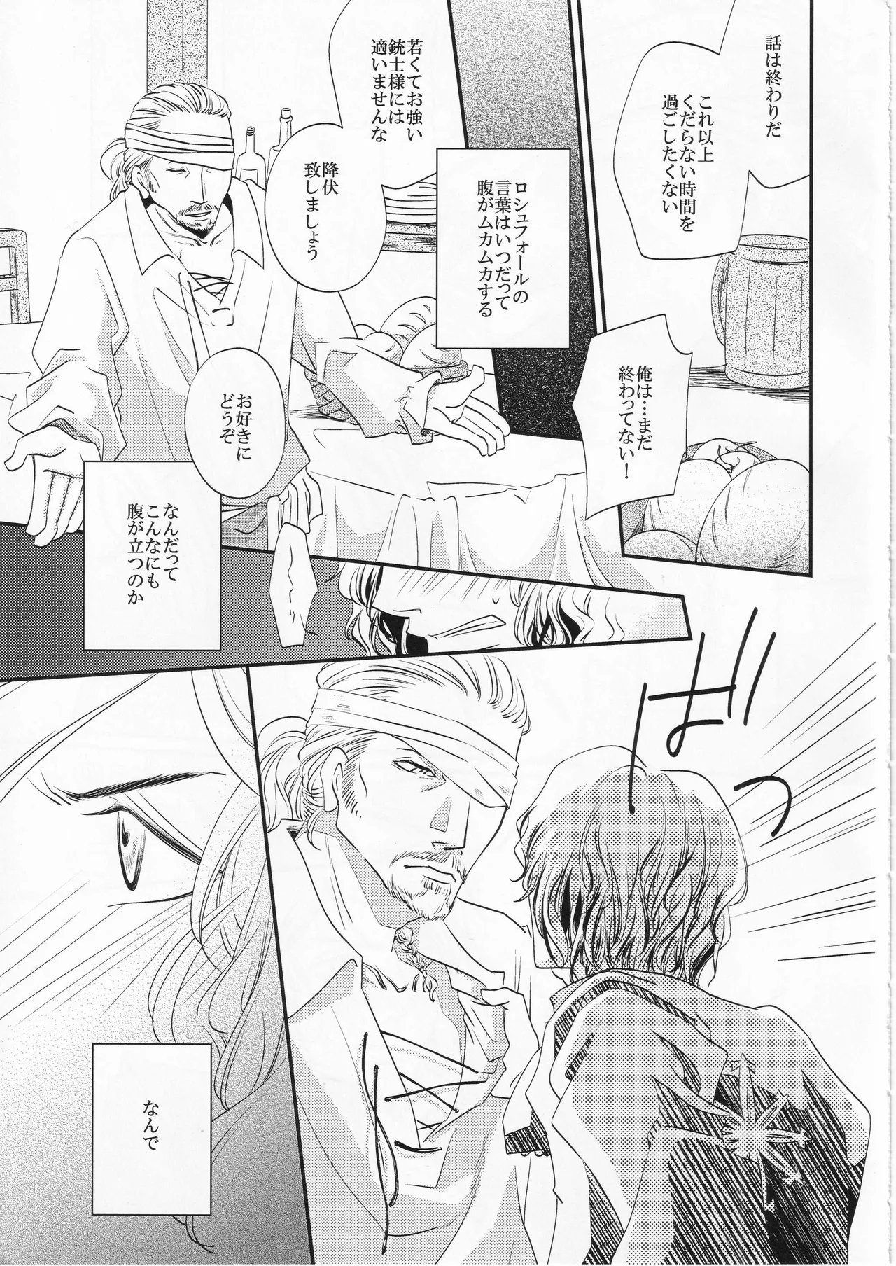 その名の行方 Page.15
