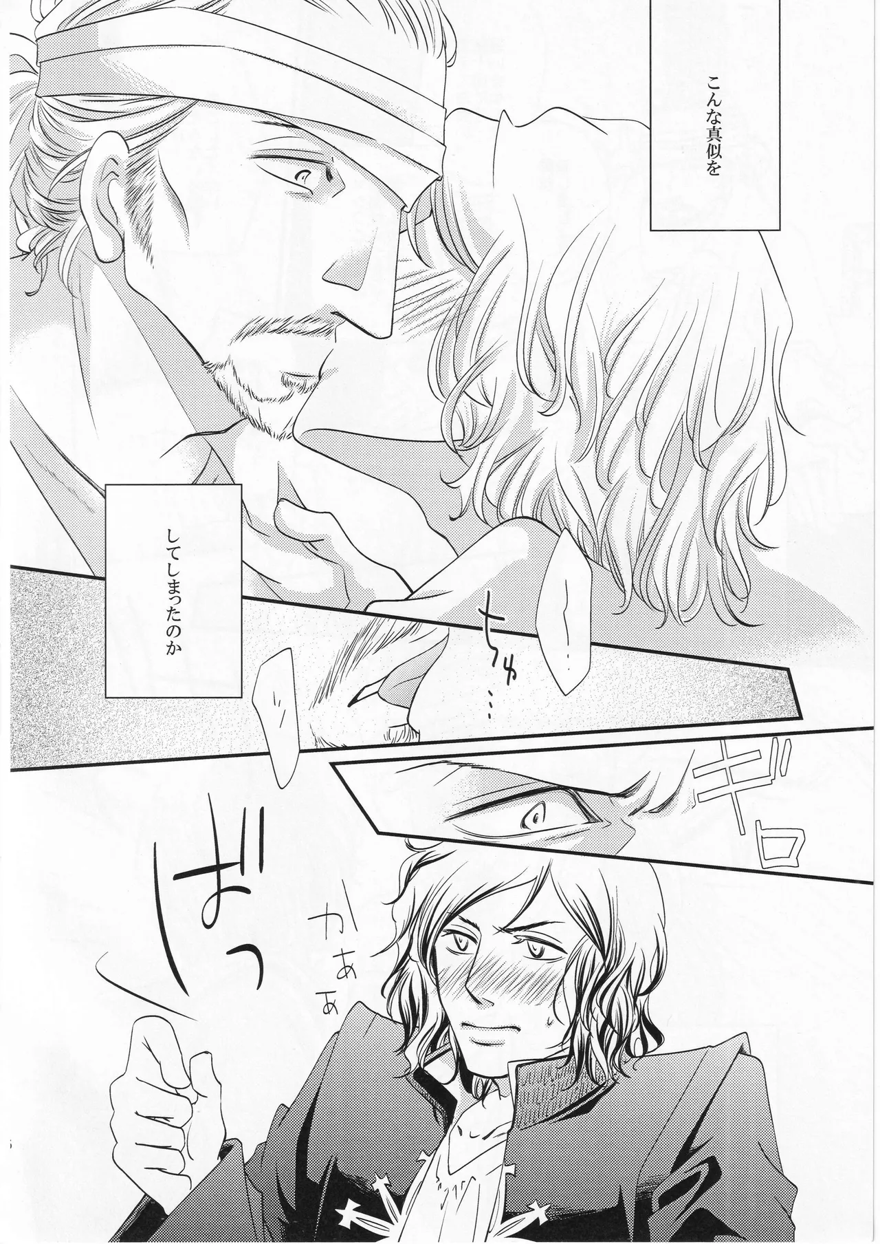 その名の行方 Page.16