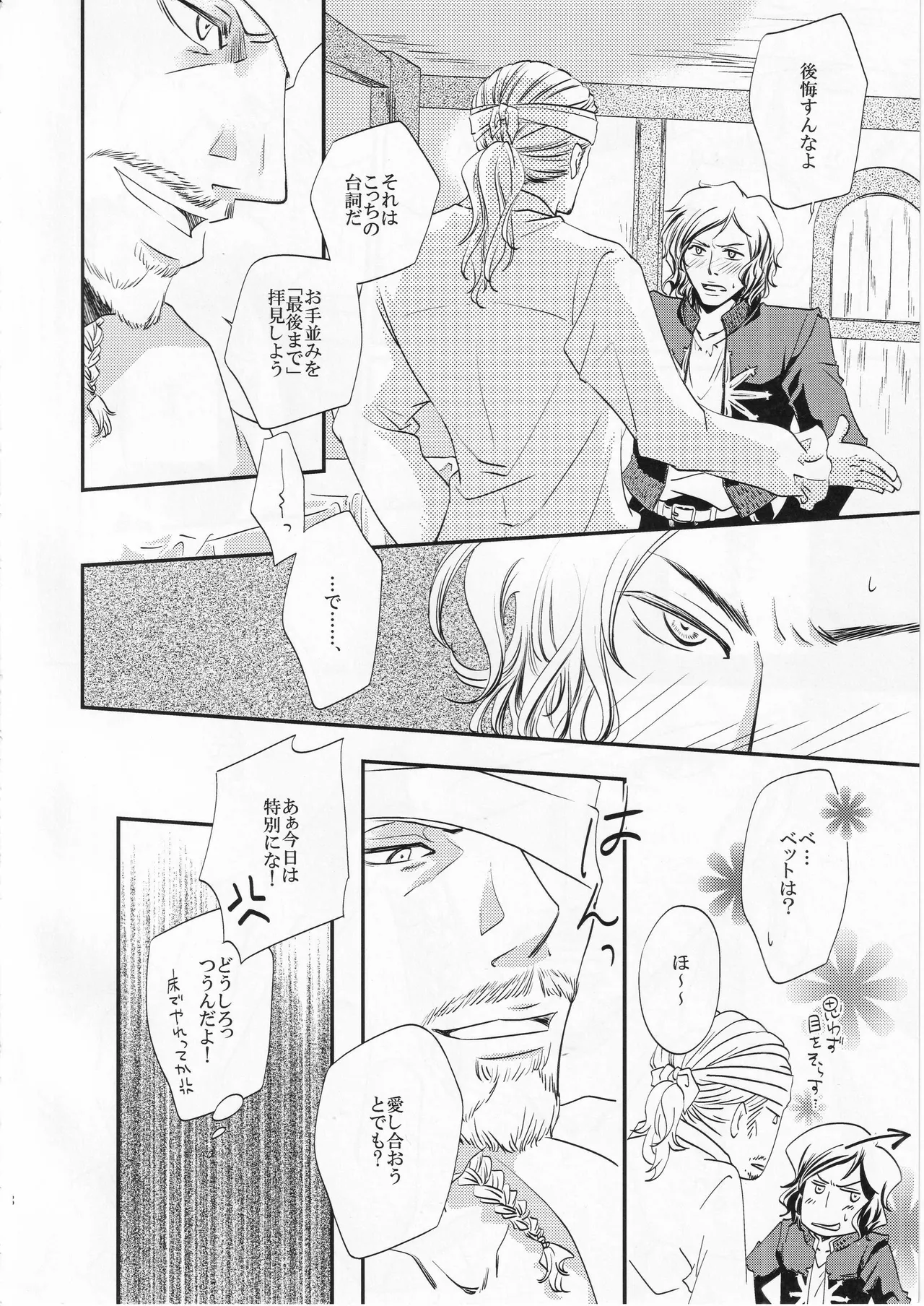 その名の行方 Page.18