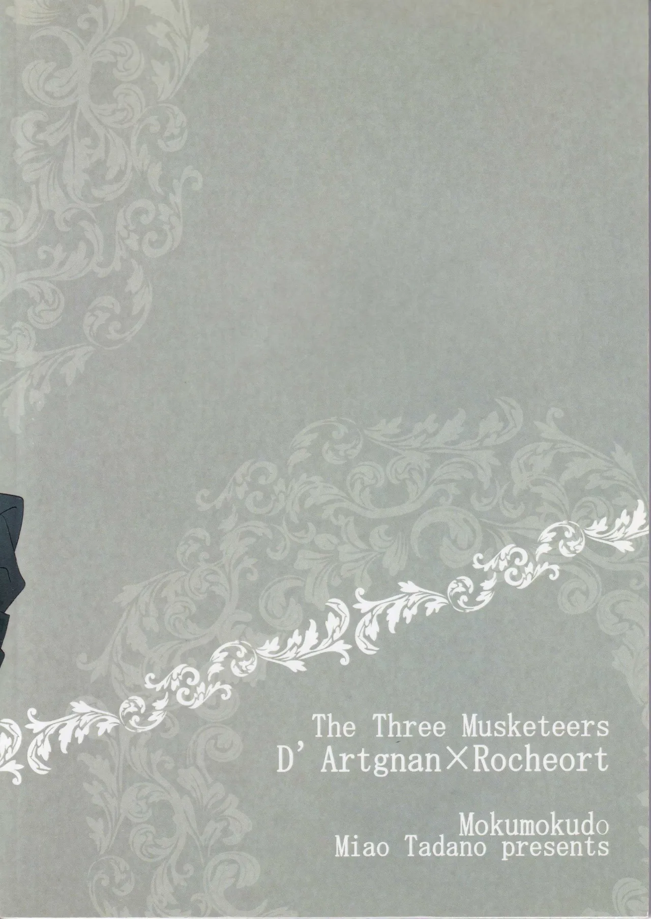 その名の行方 Page.2