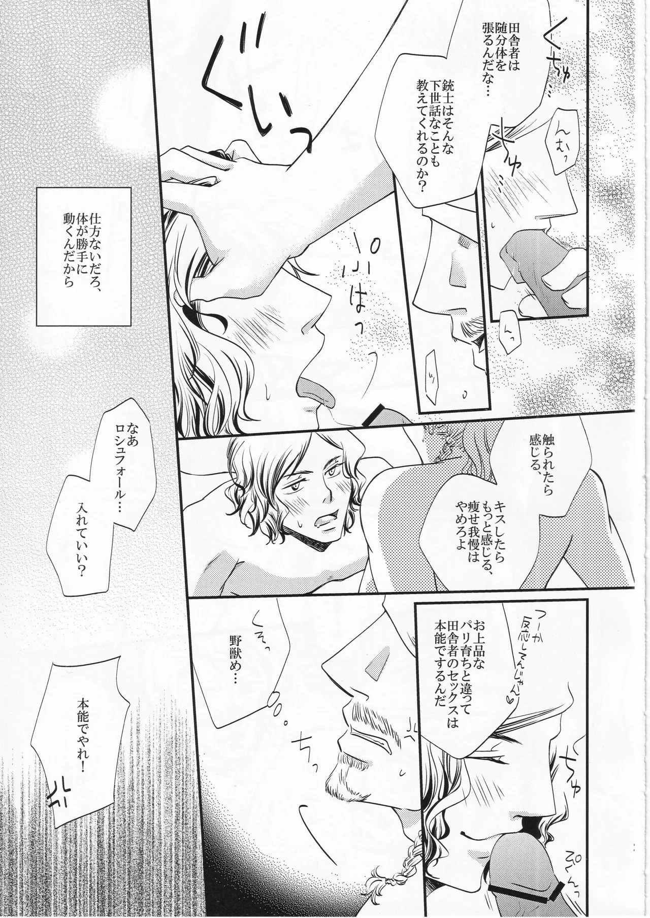 その名の行方 Page.21
