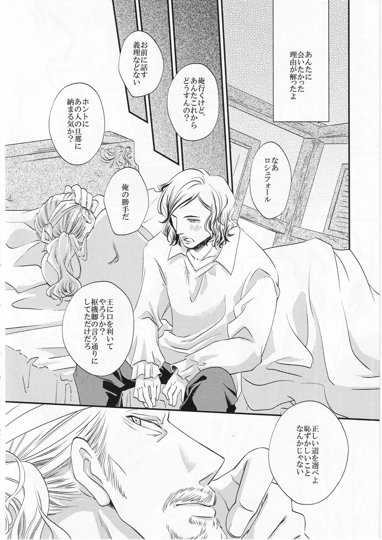 その名の行方 Page.26