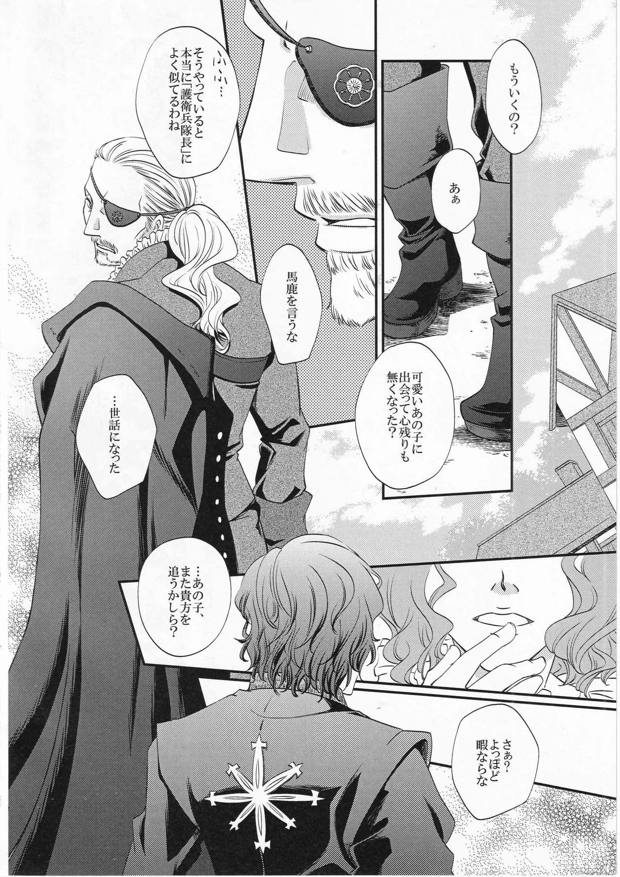 その名の行方 Page.30