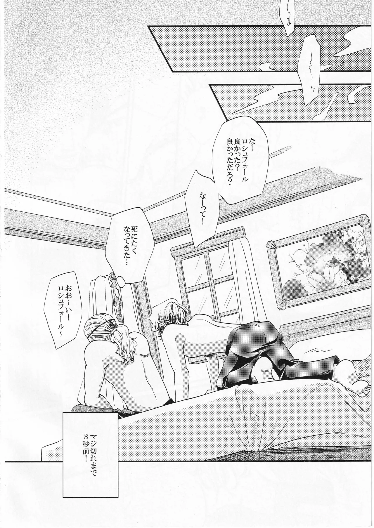 その名の行方 Page.36