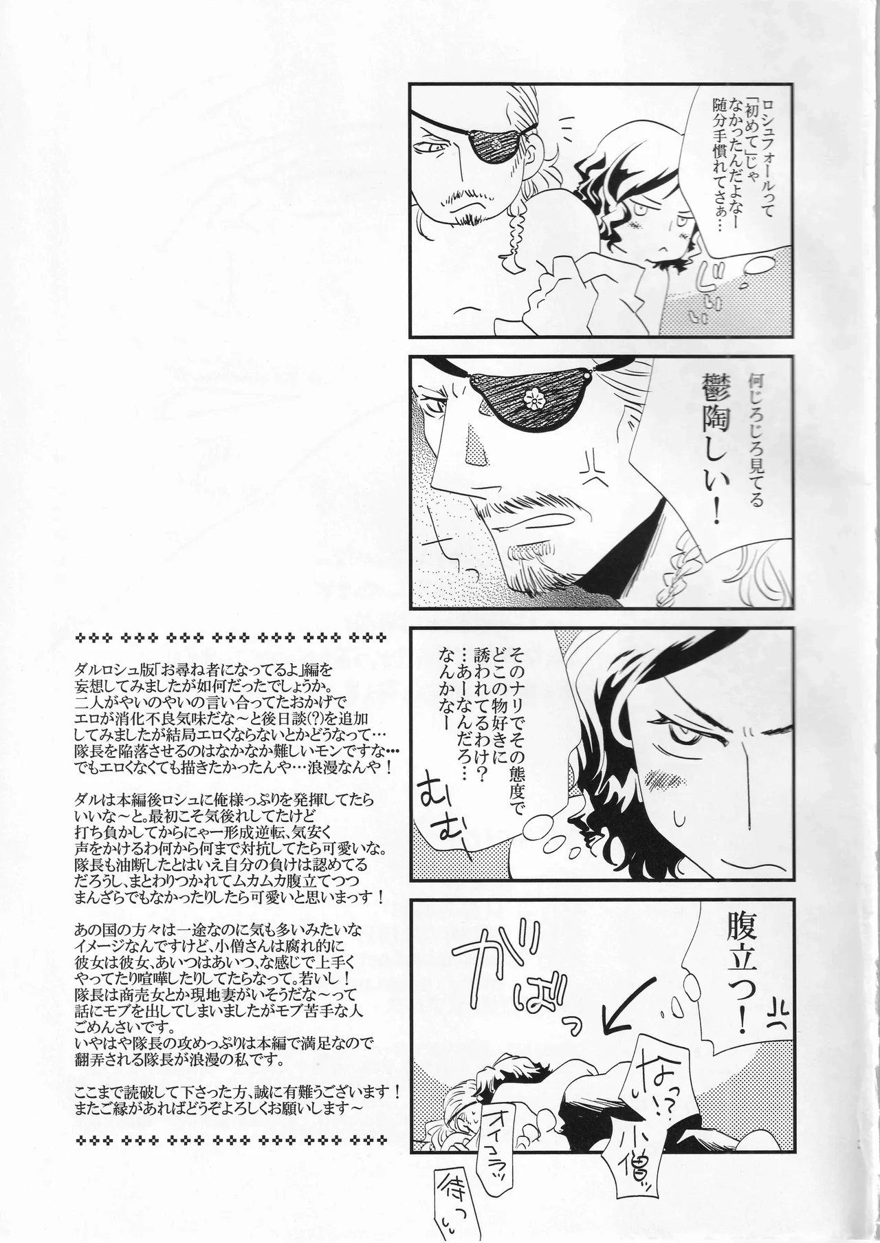 その名の行方 Page.37