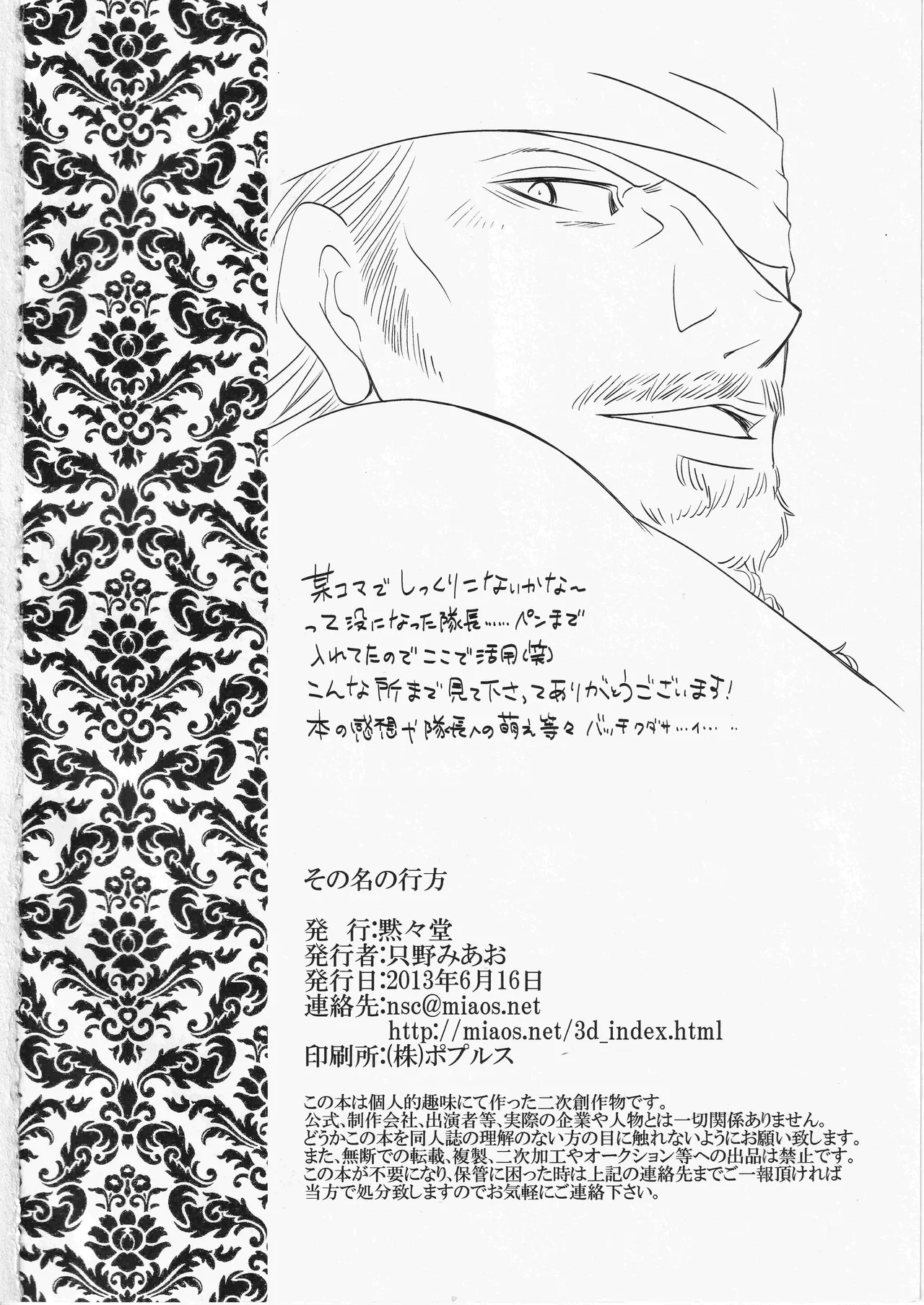 その名の行方 Page.38