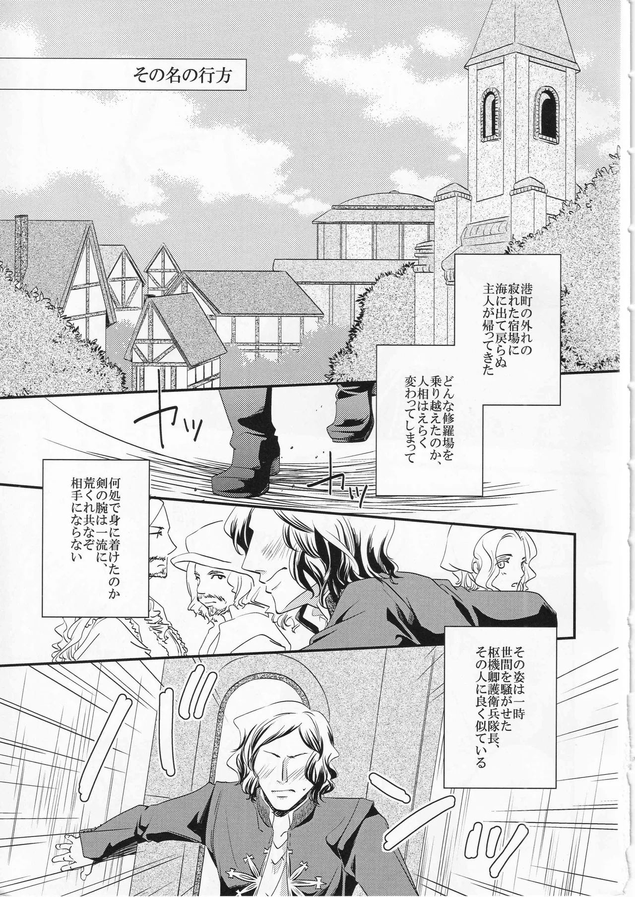 その名の行方 Page.5