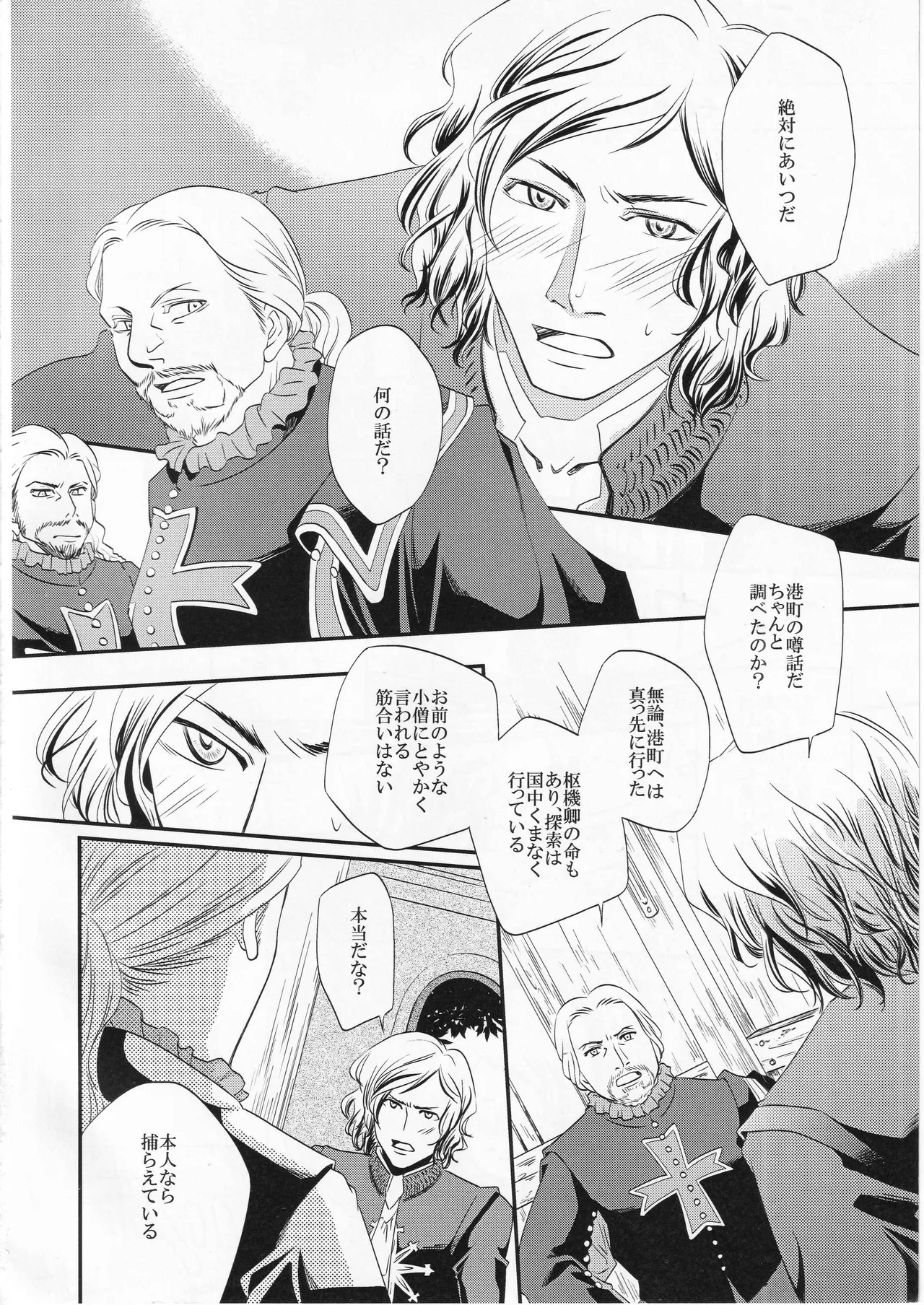 その名の行方 Page.6
